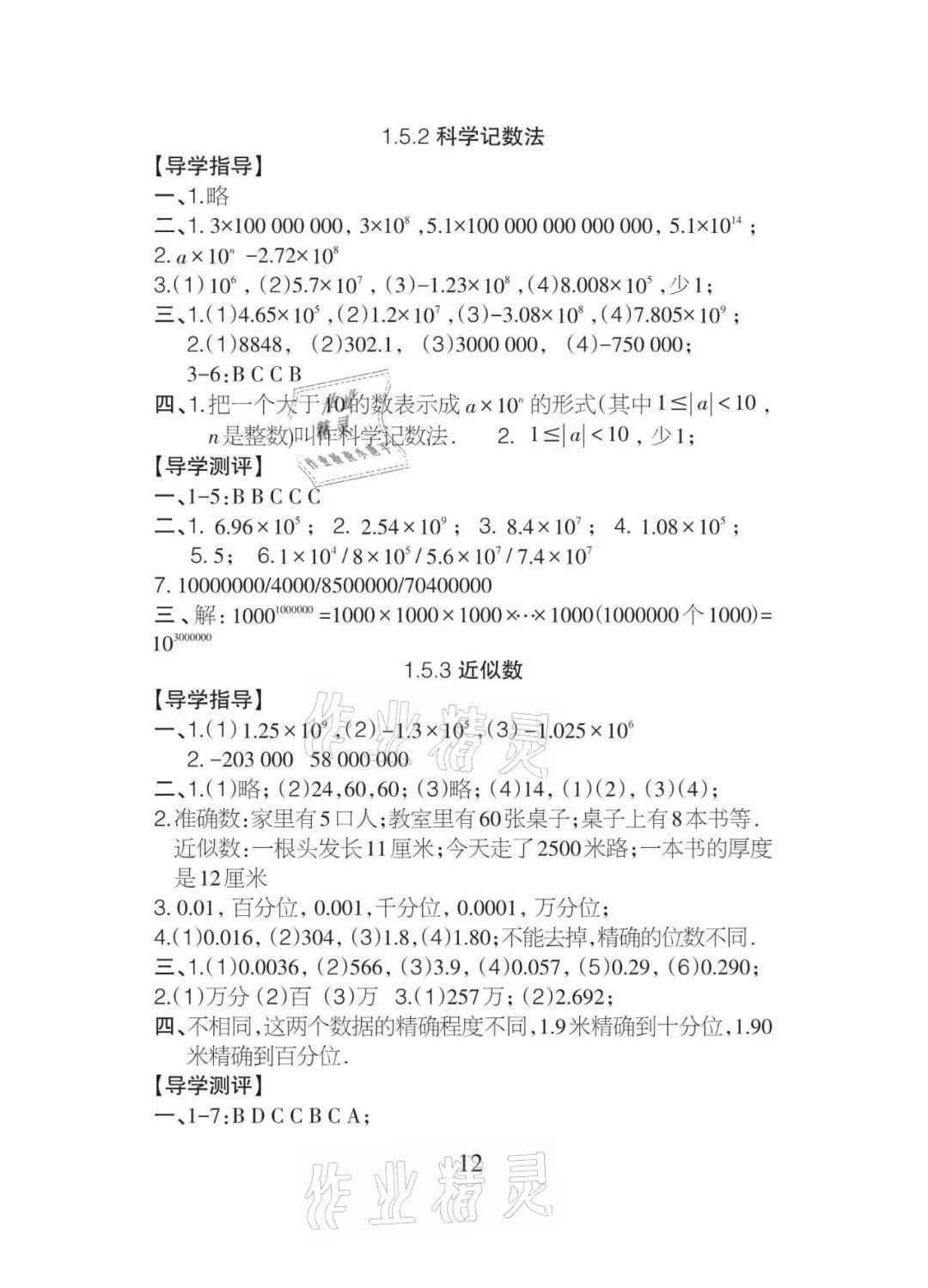 2020年課程導報七年級數學上冊人教版 參考答案第12頁