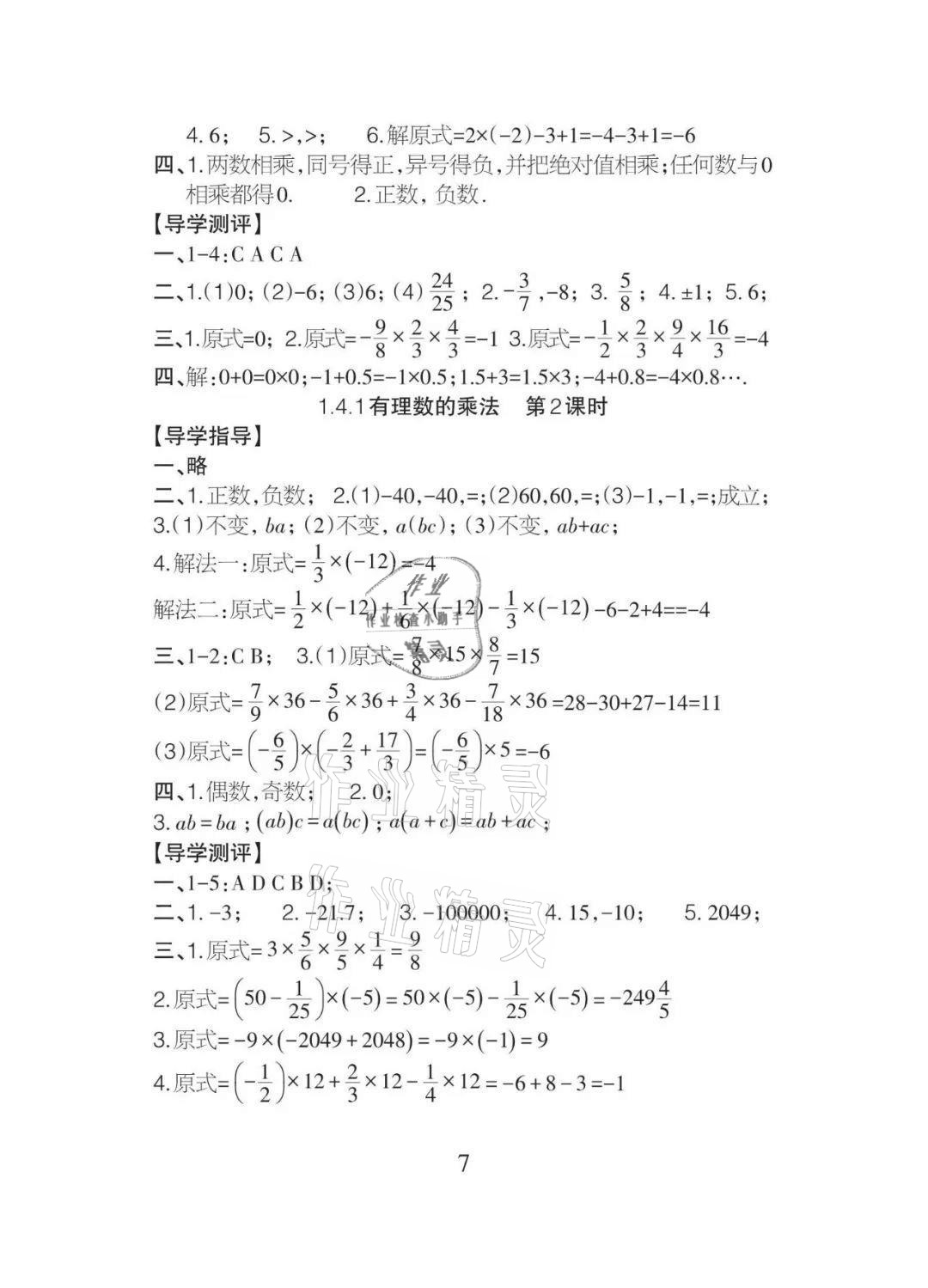 2020年課程導報七年級數學上冊人教版 參考答案第7頁