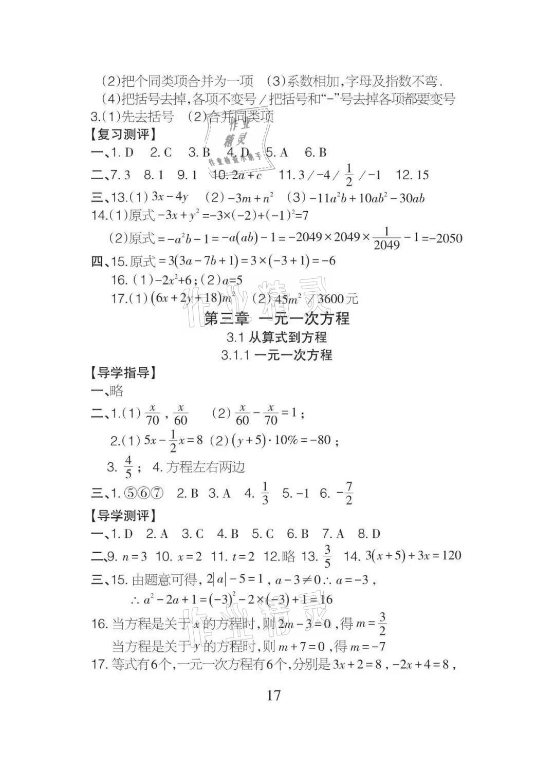 2020年課程導報七年級數學上冊人教版 參考答案第17頁