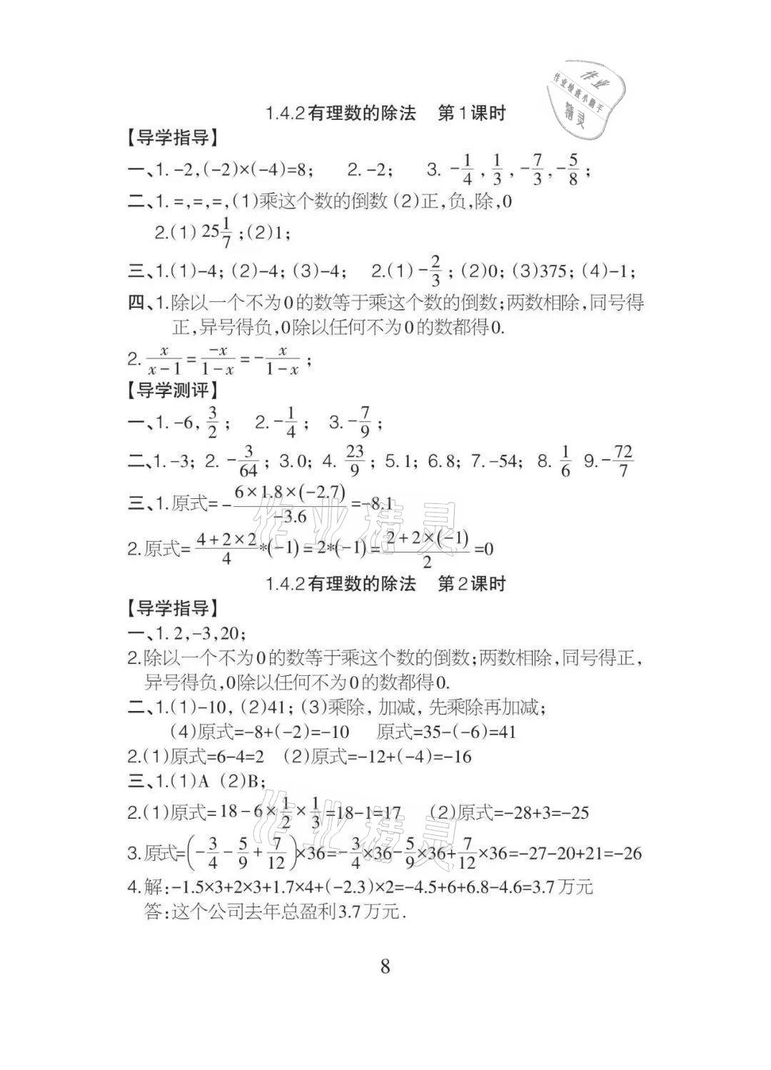 2020年課程導報七年級數學上冊人教版 參考答案第8頁