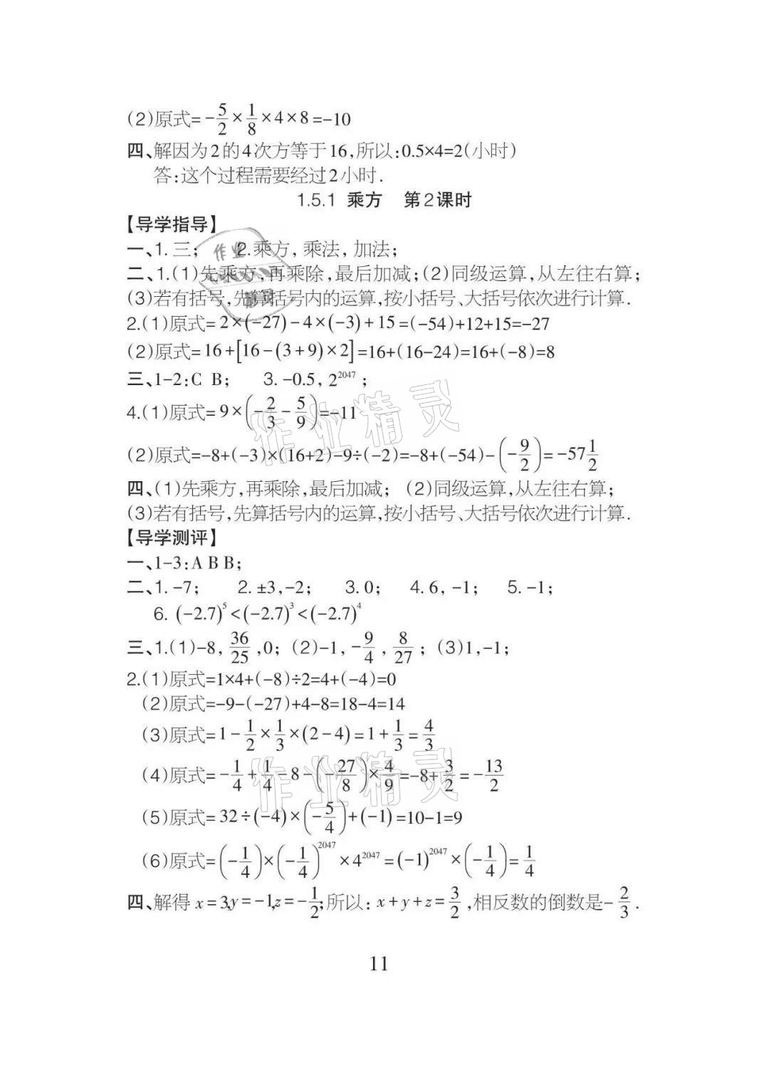 2020年課程導報七年級數學上冊人教版 參考答案第11頁