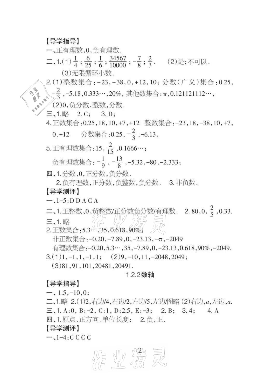 2020年課程導報七年級數學上冊人教版 參考答案第2頁