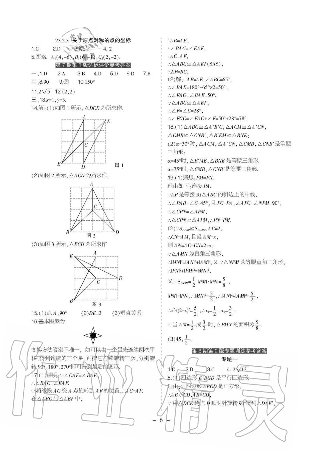 2020年課程導報九年級數學上冊人教版 參考答案第13頁