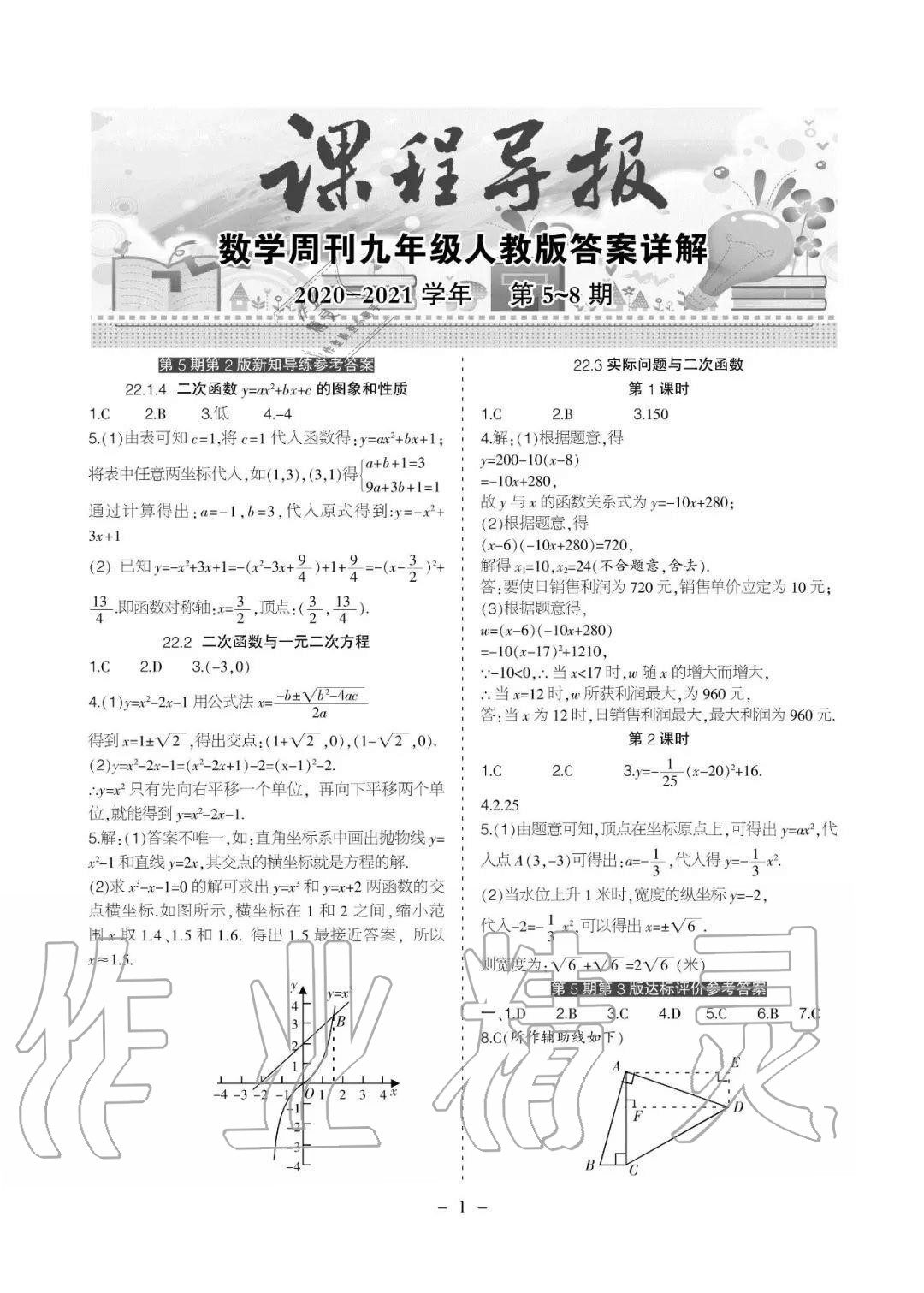 2020年課程導報九年級數學上冊人教版 參考答案第8頁