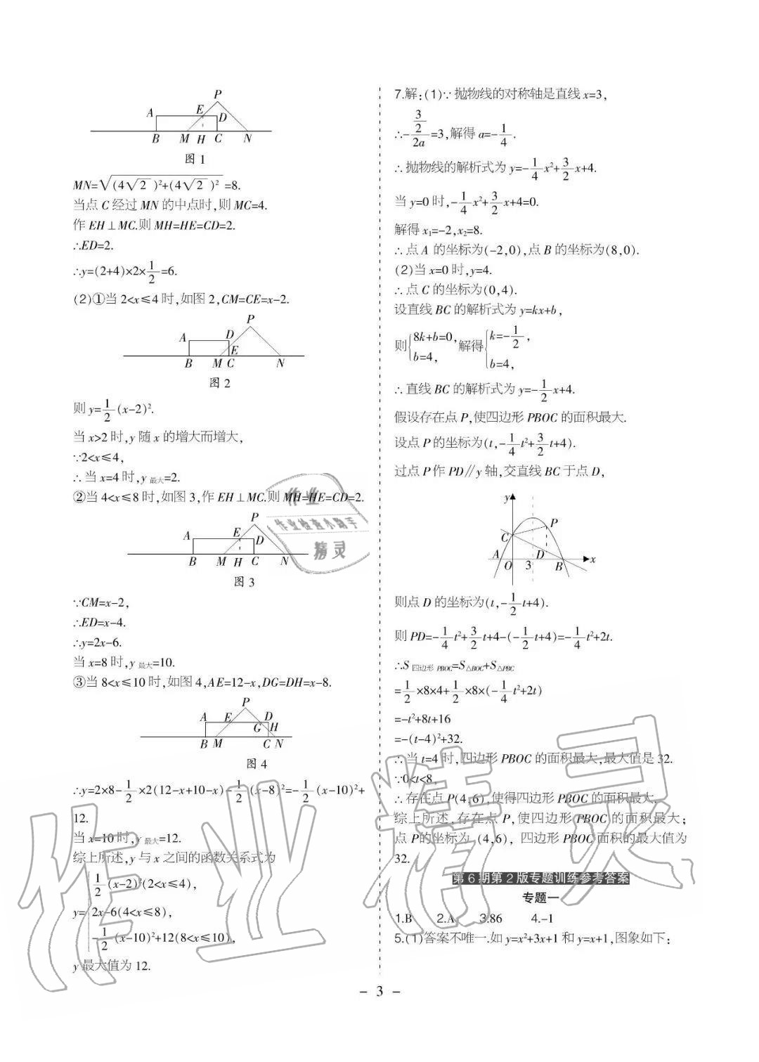 2020年課程導(dǎo)報(bào)九年級(jí)數(shù)學(xué)上冊(cè)人教版 參考答案第10頁(yè)