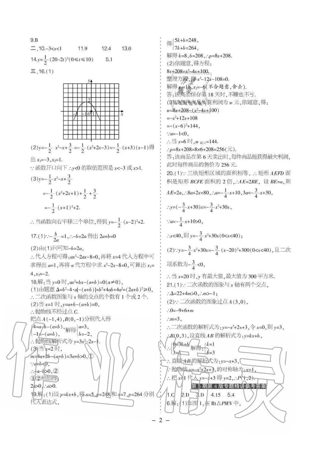 2020年課程導報九年級數學上冊人教版 參考答案第9頁