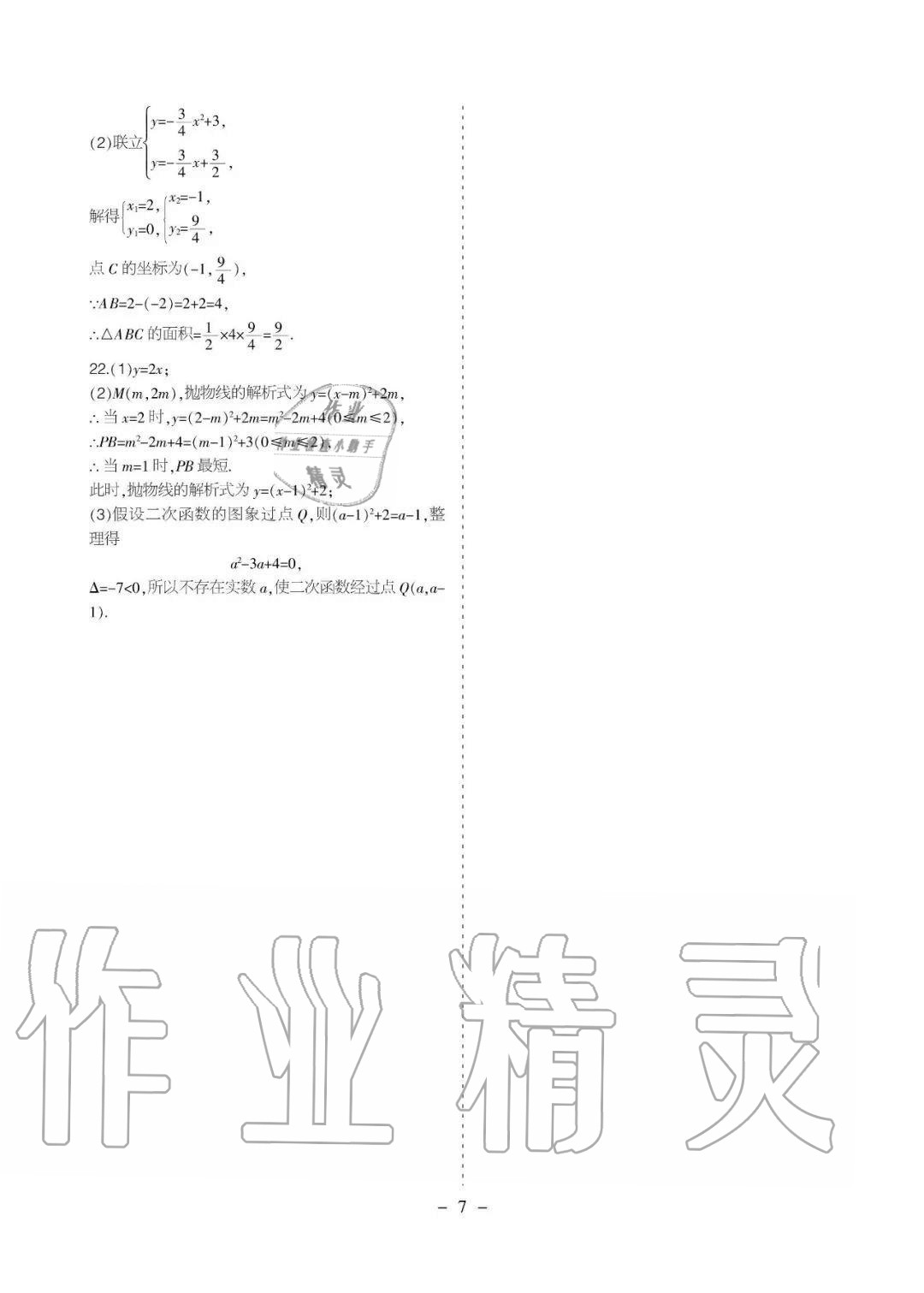 2020年課程導報九年級數學上冊人教版 參考答案第7頁