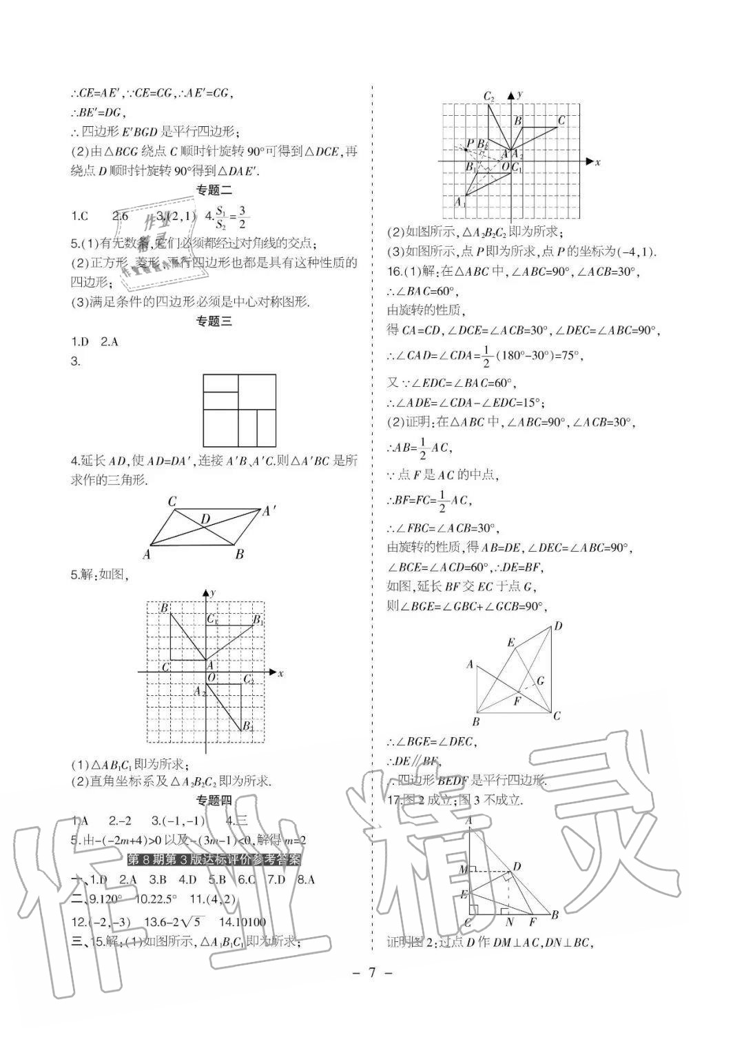 2020年課程導報九年級數學上冊人教版 參考答案第14頁