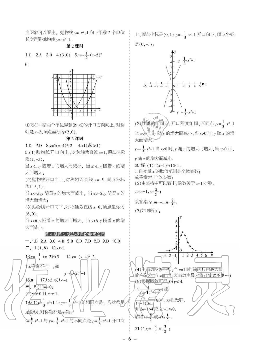 2020年課程導報九年級數學上冊人教版 參考答案第6頁