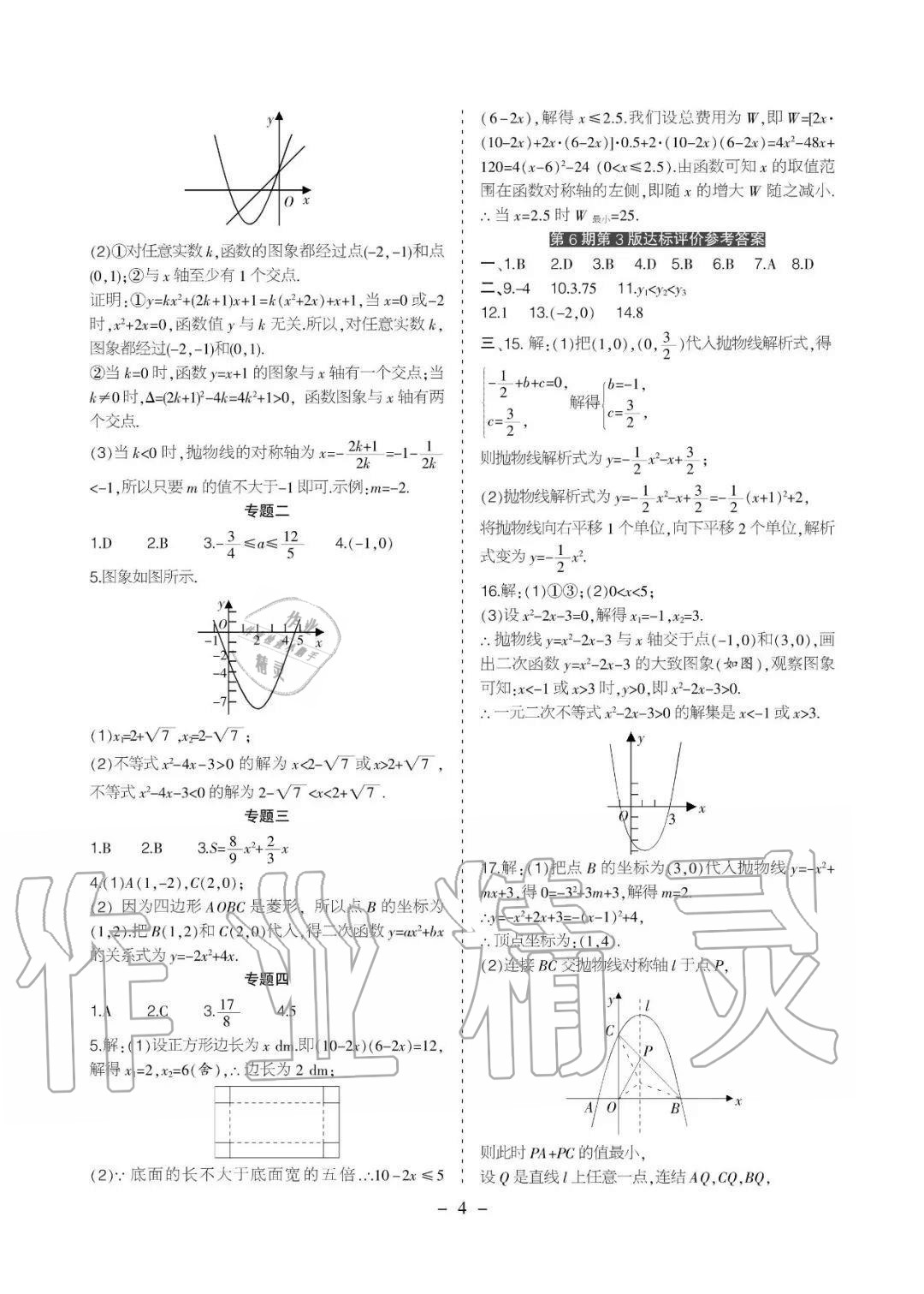 2020年課程導報九年級數學上冊人教版 參考答案第11頁