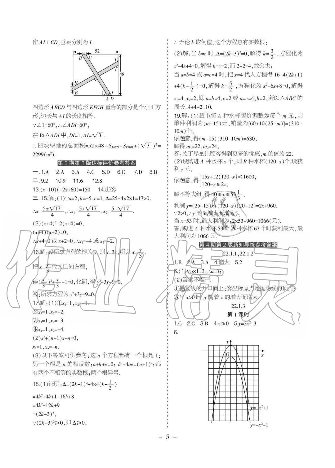 2020年課程導報九年級數學上冊人教版 參考答案第5頁