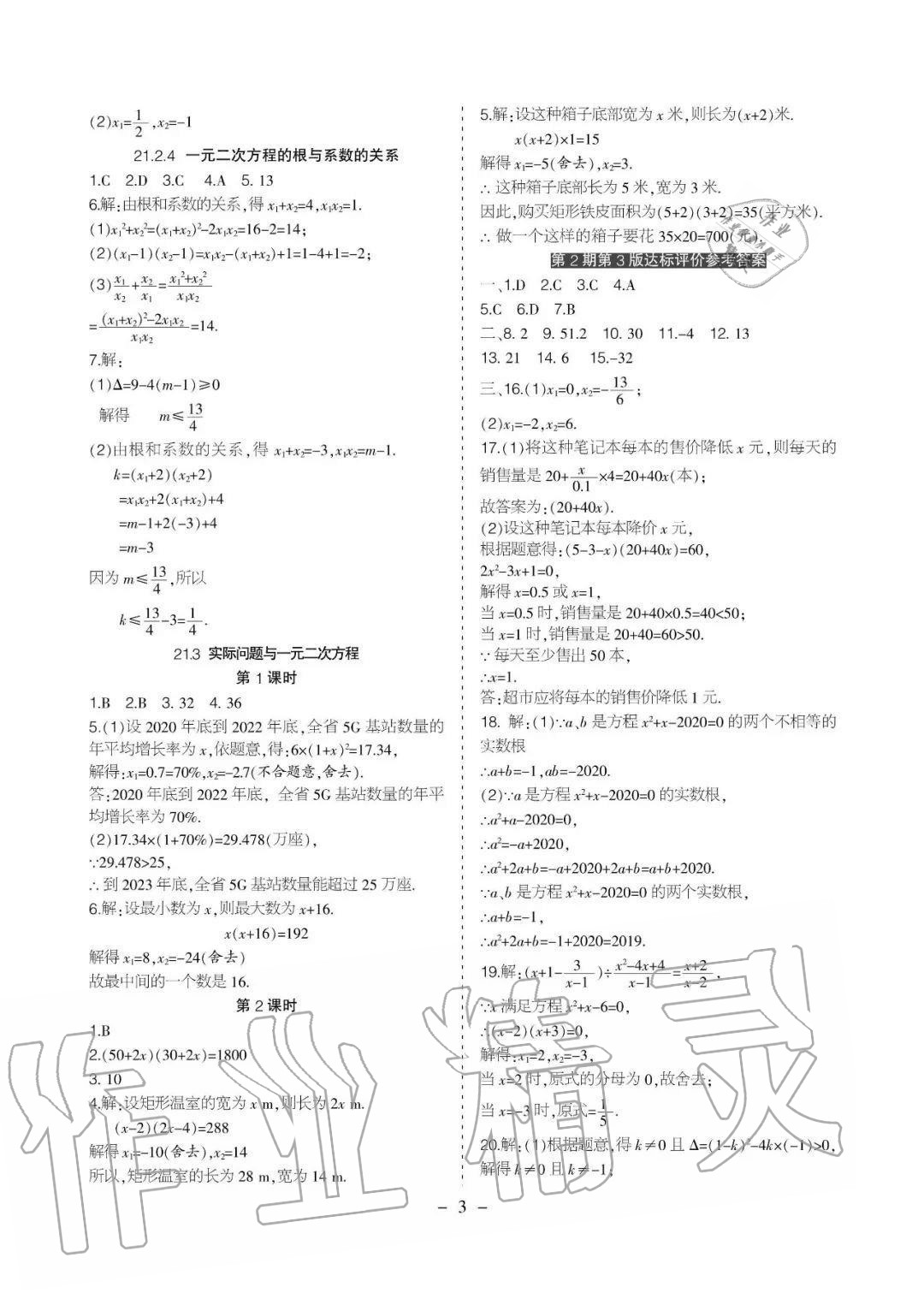 2020年課程導(dǎo)報(bào)九年級(jí)數(shù)學(xué)上冊人教版 參考答案第3頁