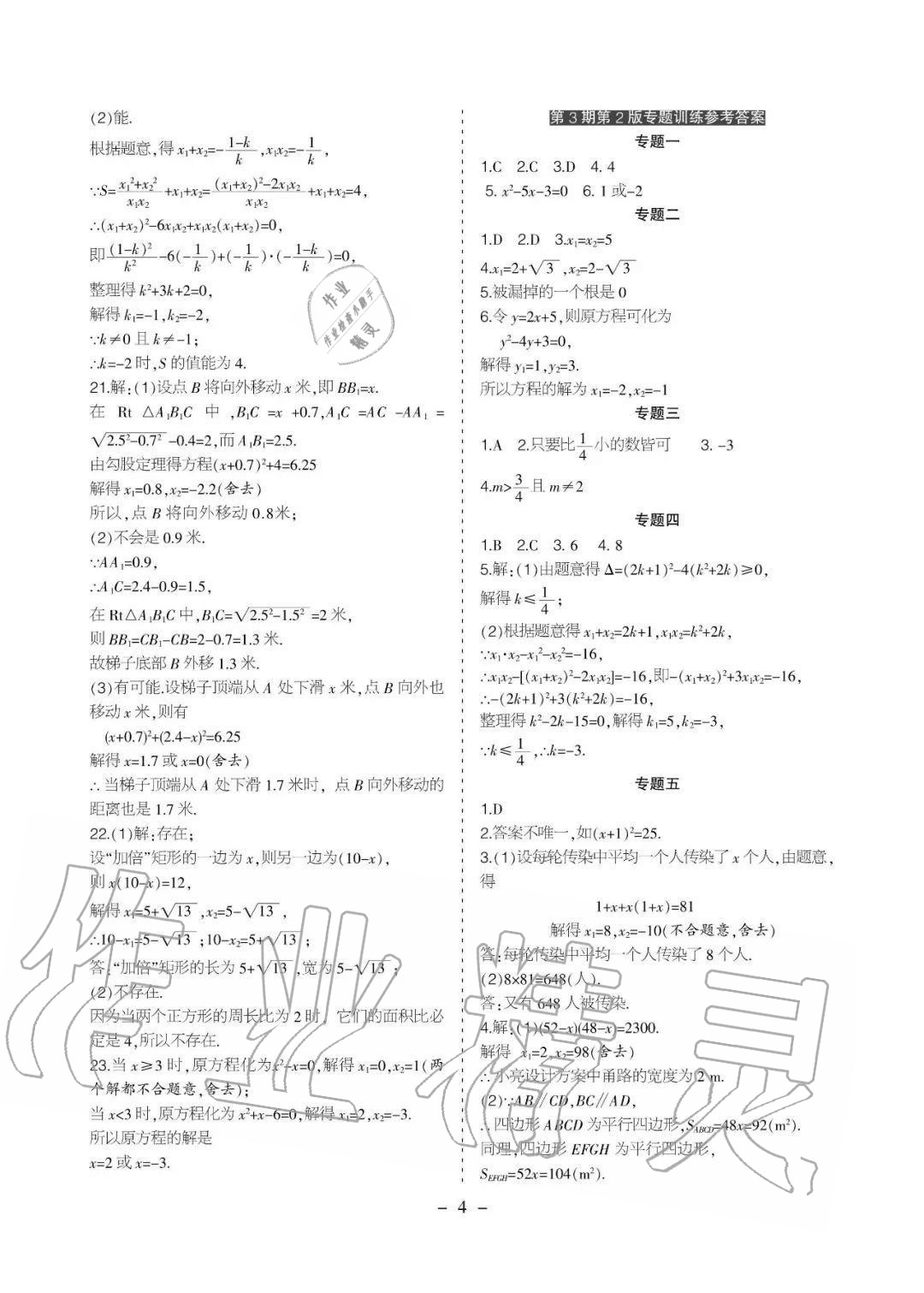 2020年課程導報九年級數學上冊人教版 參考答案第4頁