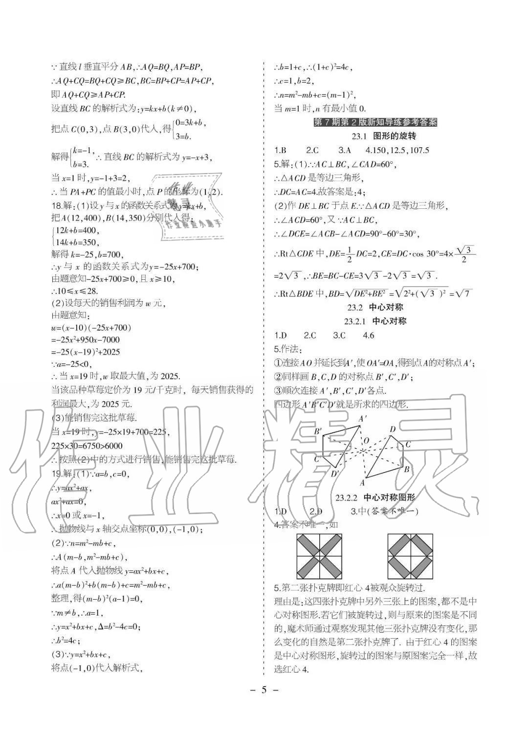 2020年課程導報九年級數學上冊人教版 參考答案第12頁