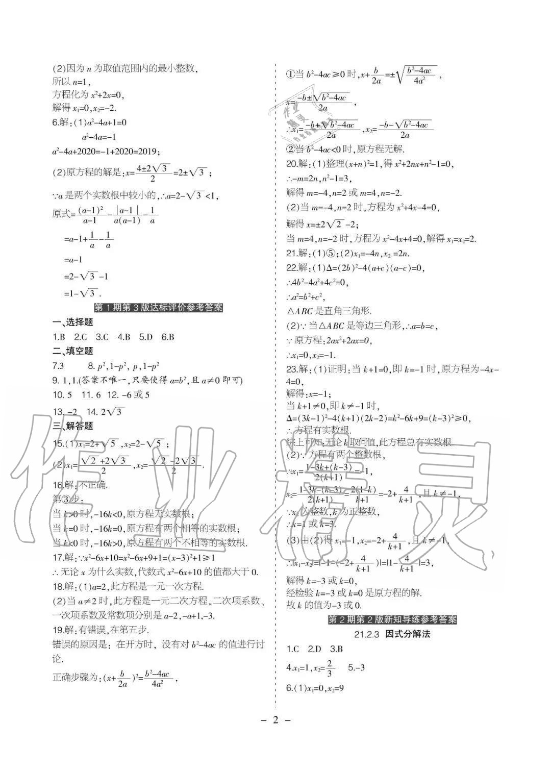 2020年課程導報九年級數學上冊人教版 參考答案第2頁