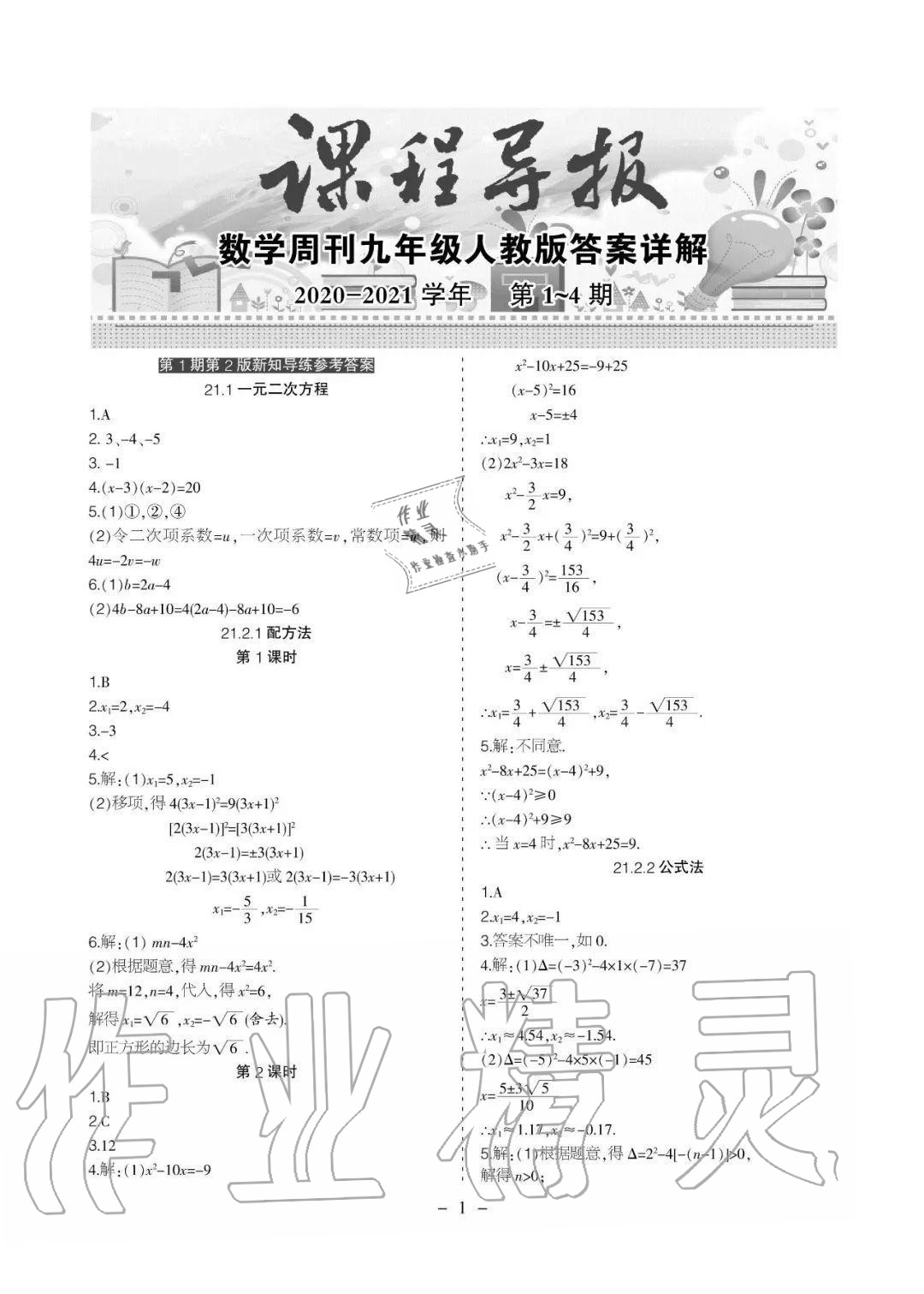 2020年課程導報九年級數學上冊人教版 參考答案第1頁