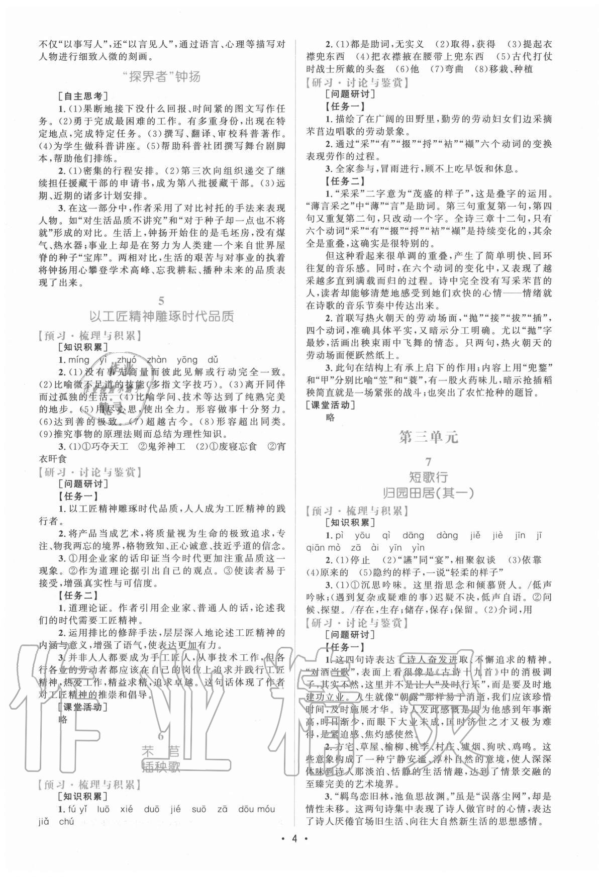 2020年高中同步测控优化设计语文必修上册人教版福建专版 参考答案第3页