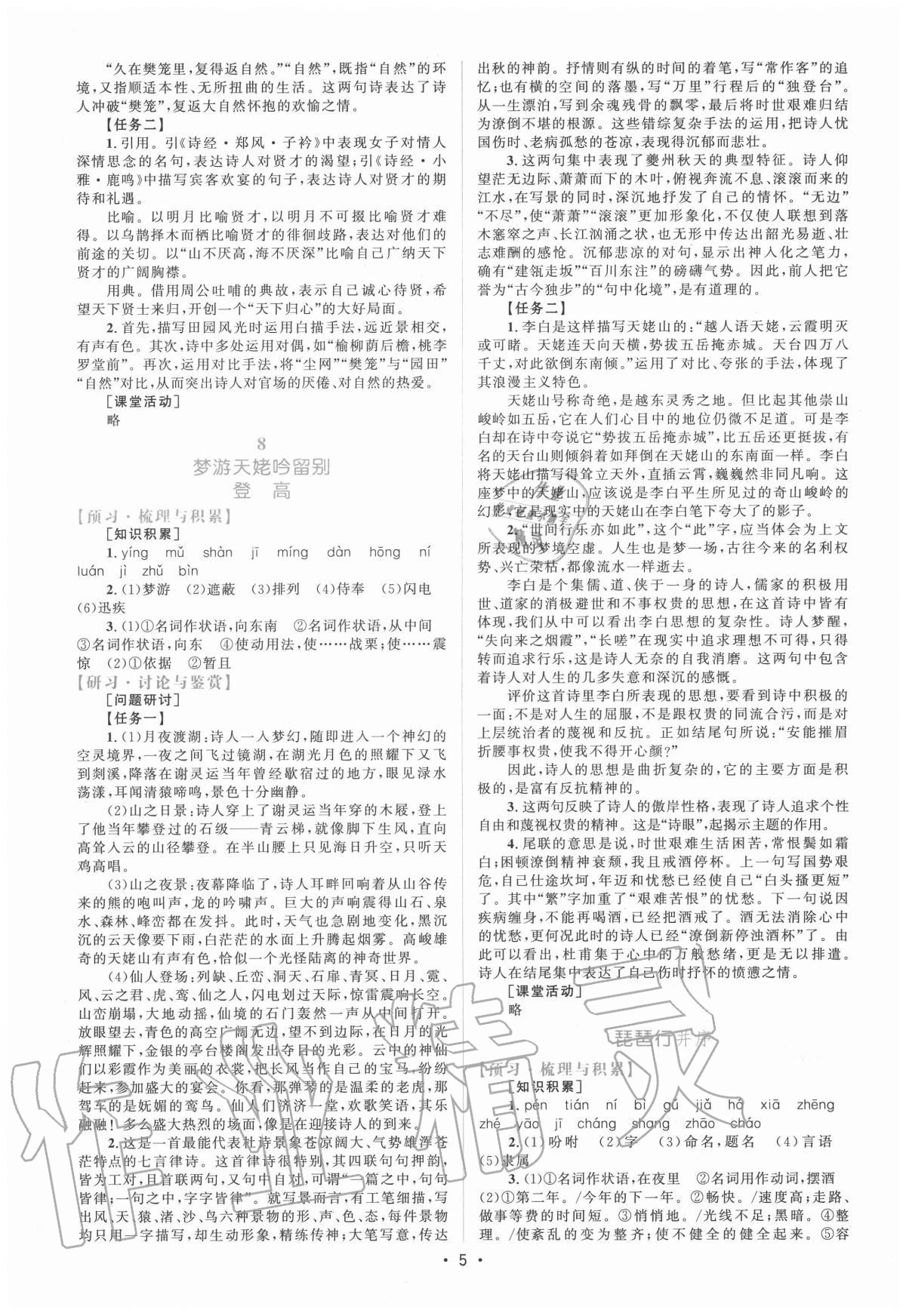 2020年高中同步测控优化设计语文必修上册人教版福建专版 参考答案第4页