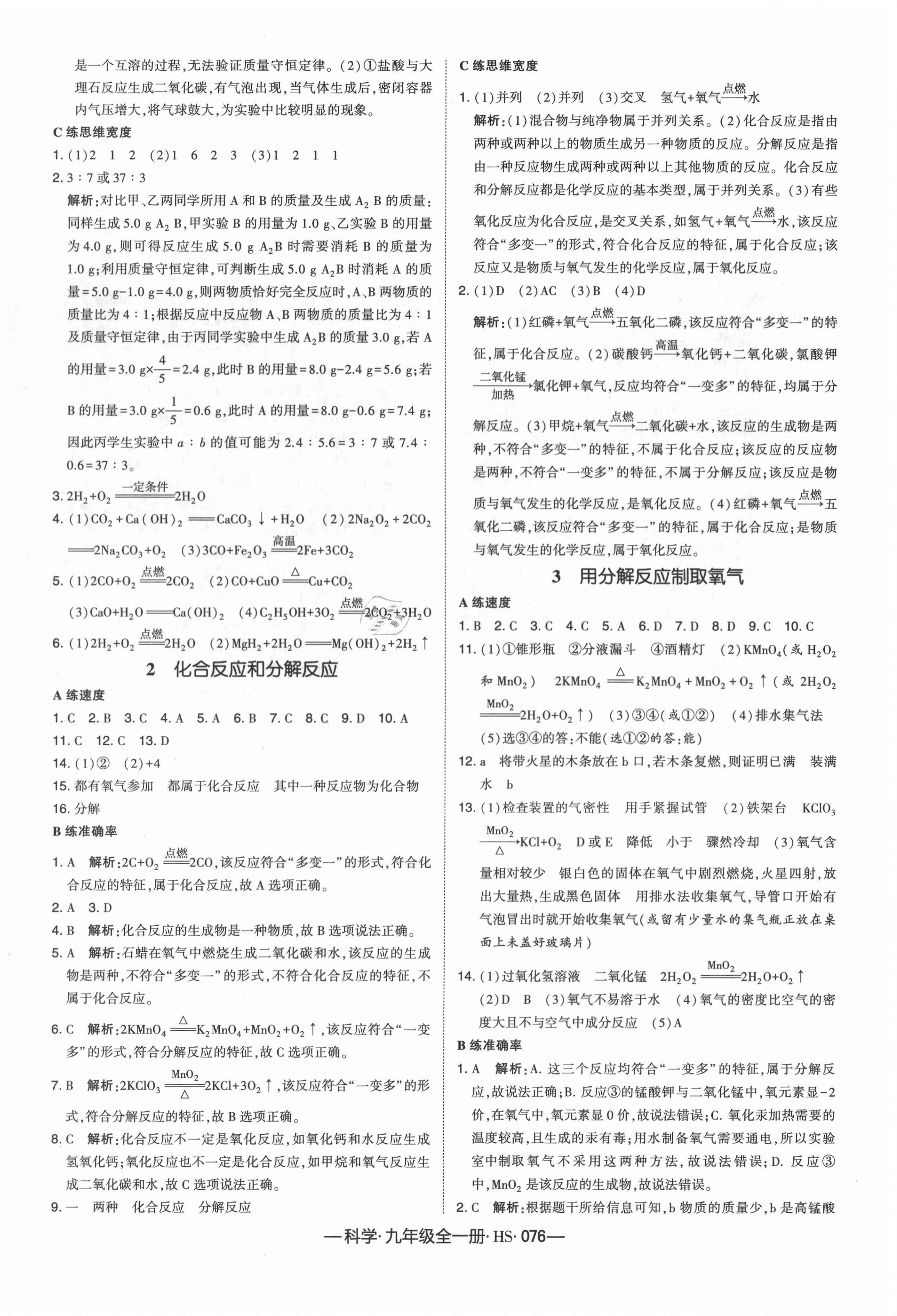 2020年学霸课时作业九年级科学全一册华师大版 第4页