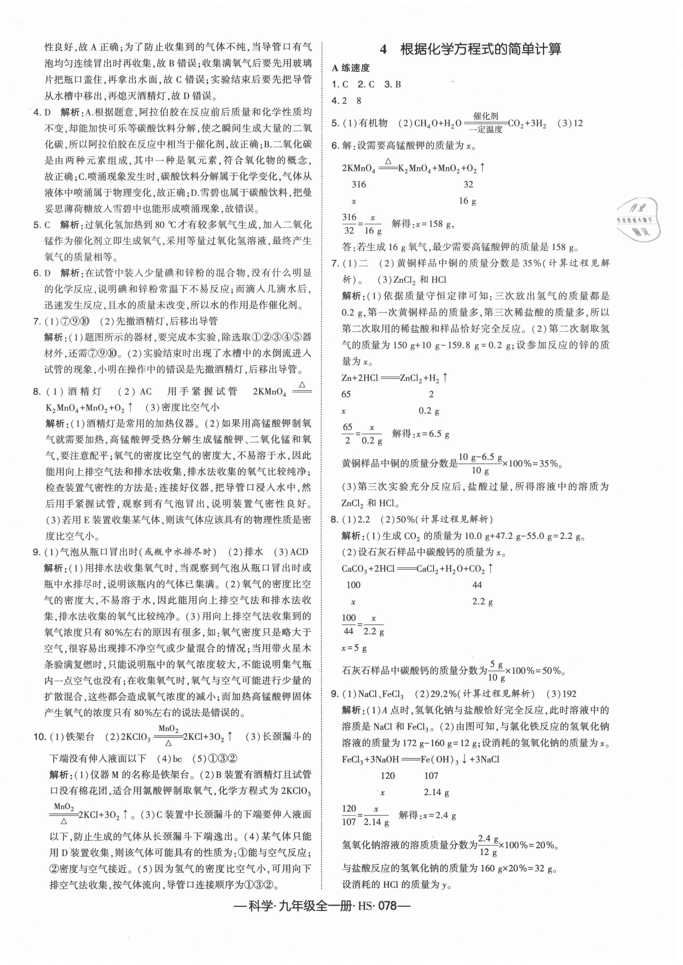 2020年学霸课时作业九年级科学全一册华师大版 第6页