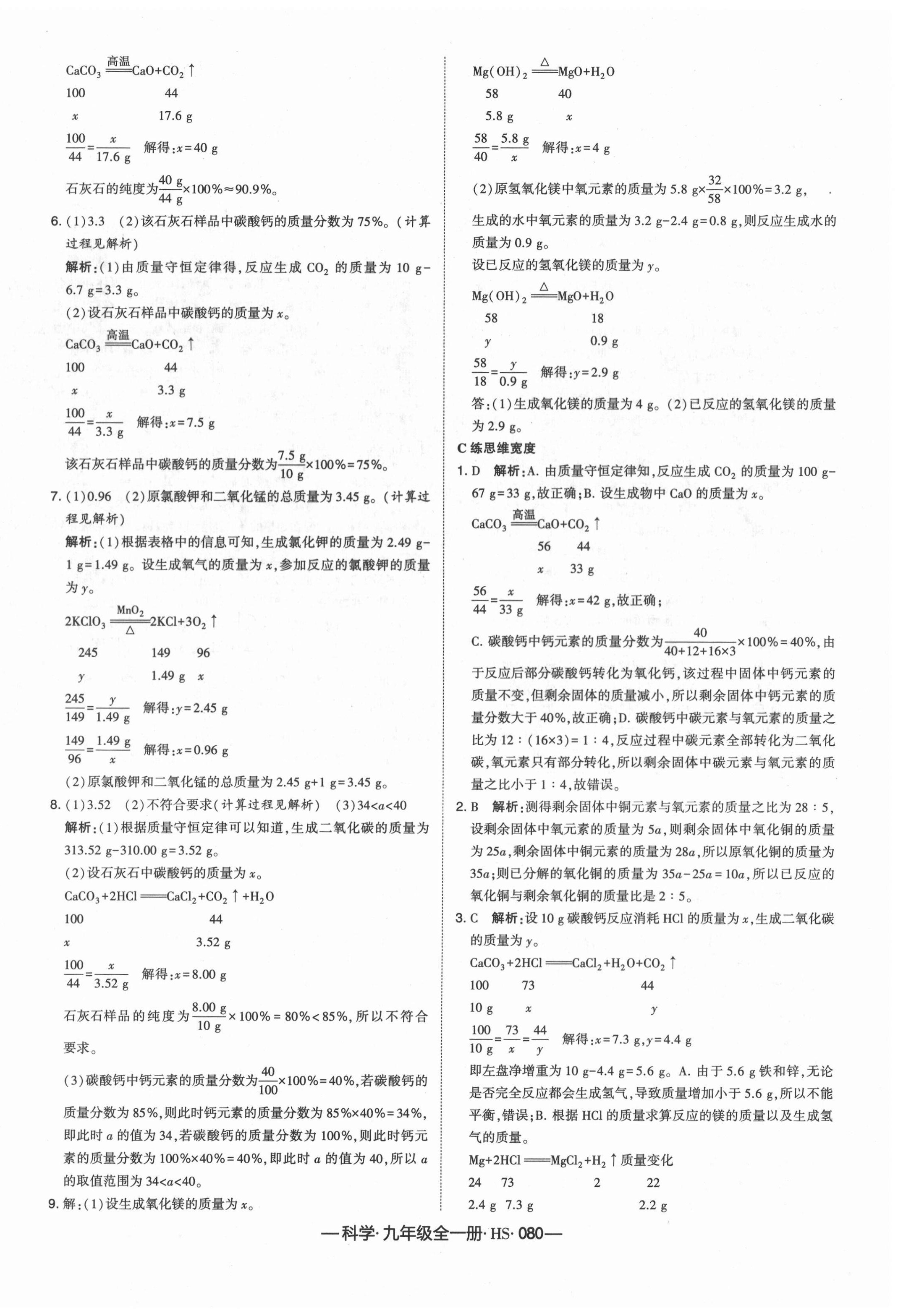 2020年学霸课时作业九年级科学全一册华师大版 第8页