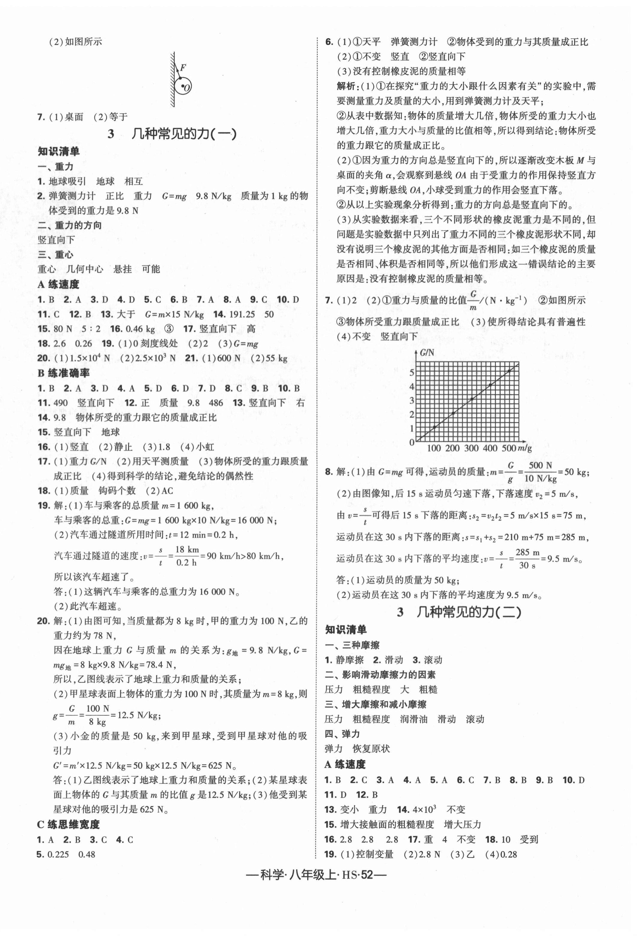 2020年学霸课时作业八年级科学上册华师大版 第4页