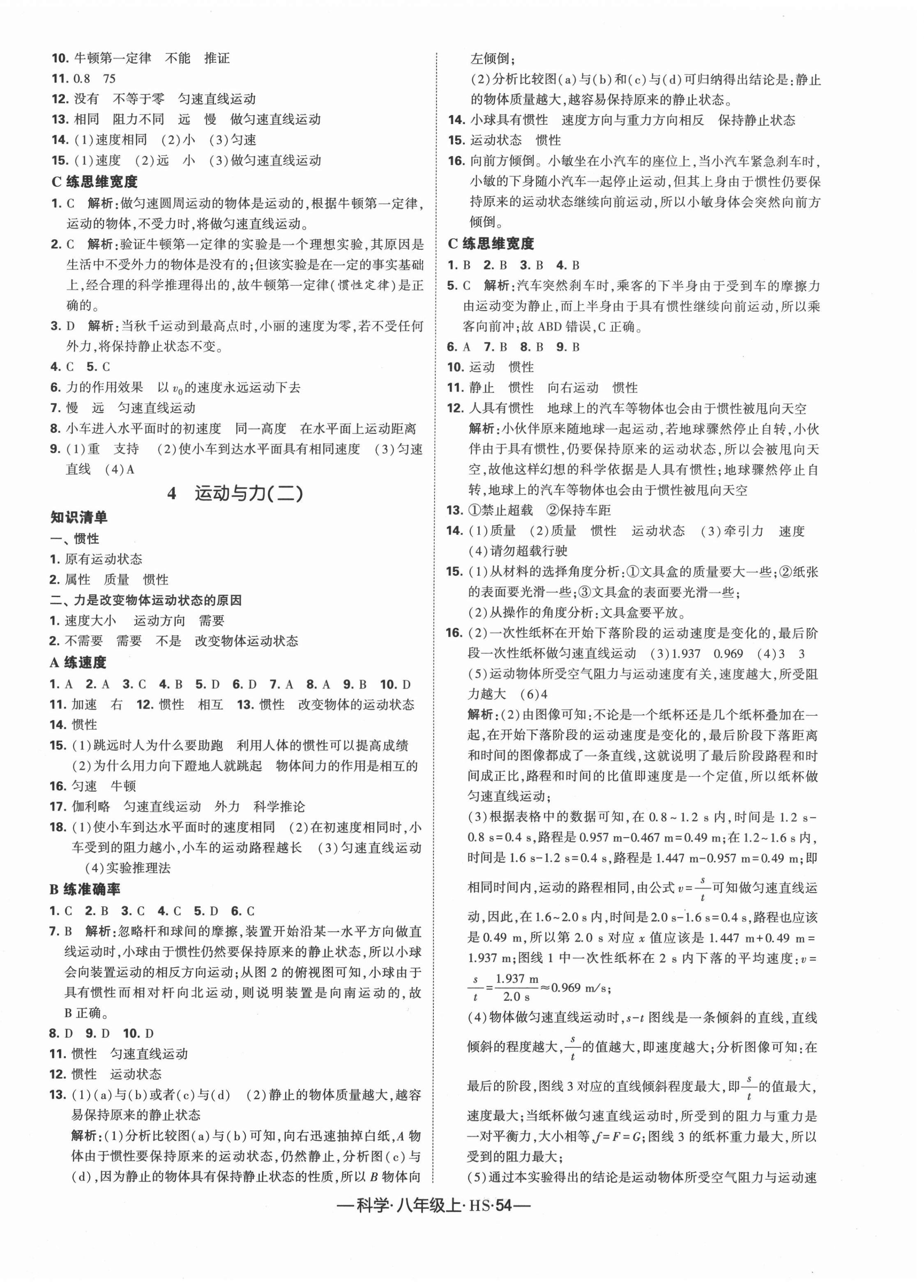 2020年学霸课时作业八年级科学上册华师大版 第6页