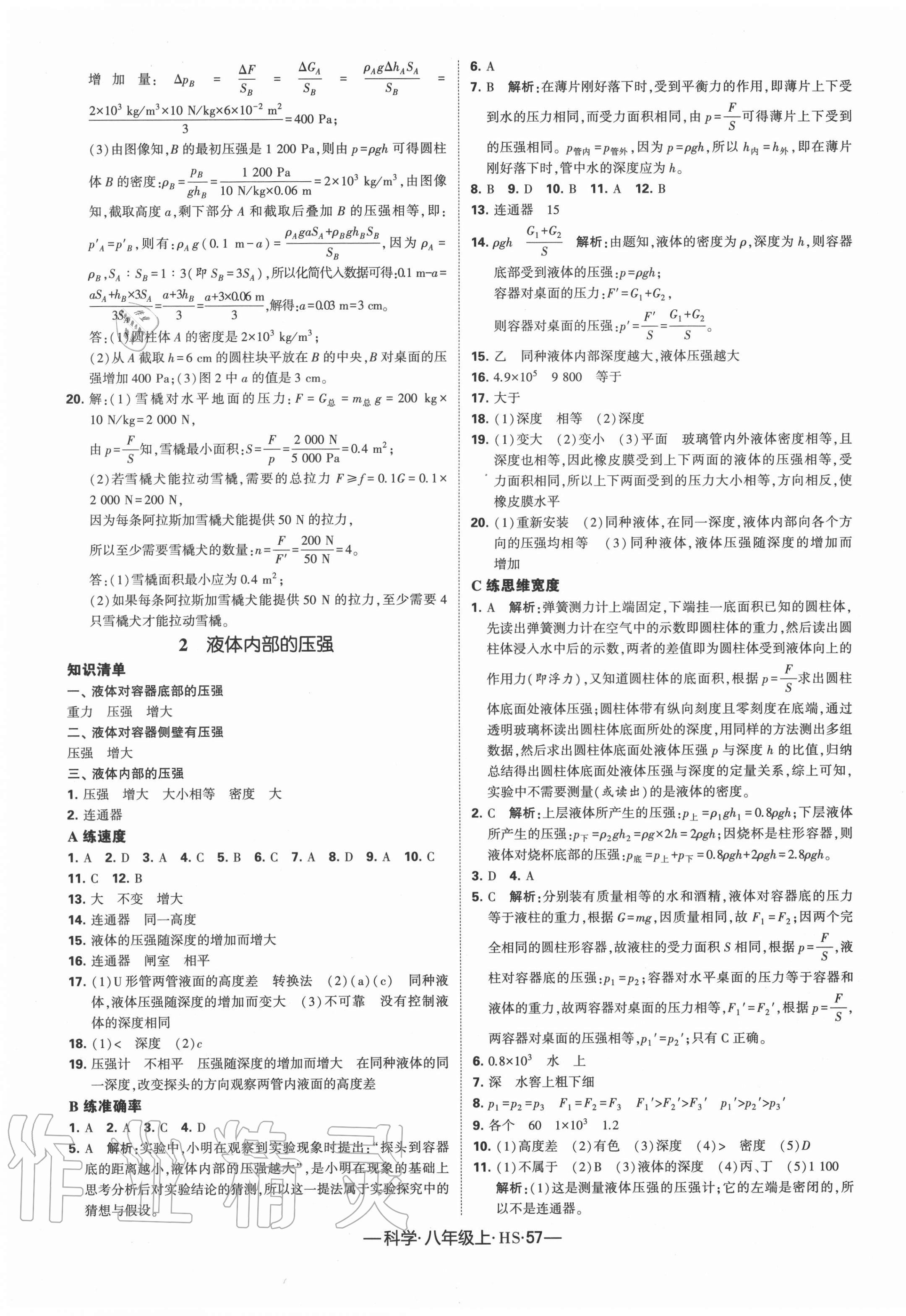 2020年学霸课时作业八年级科学上册华师大版 第9页