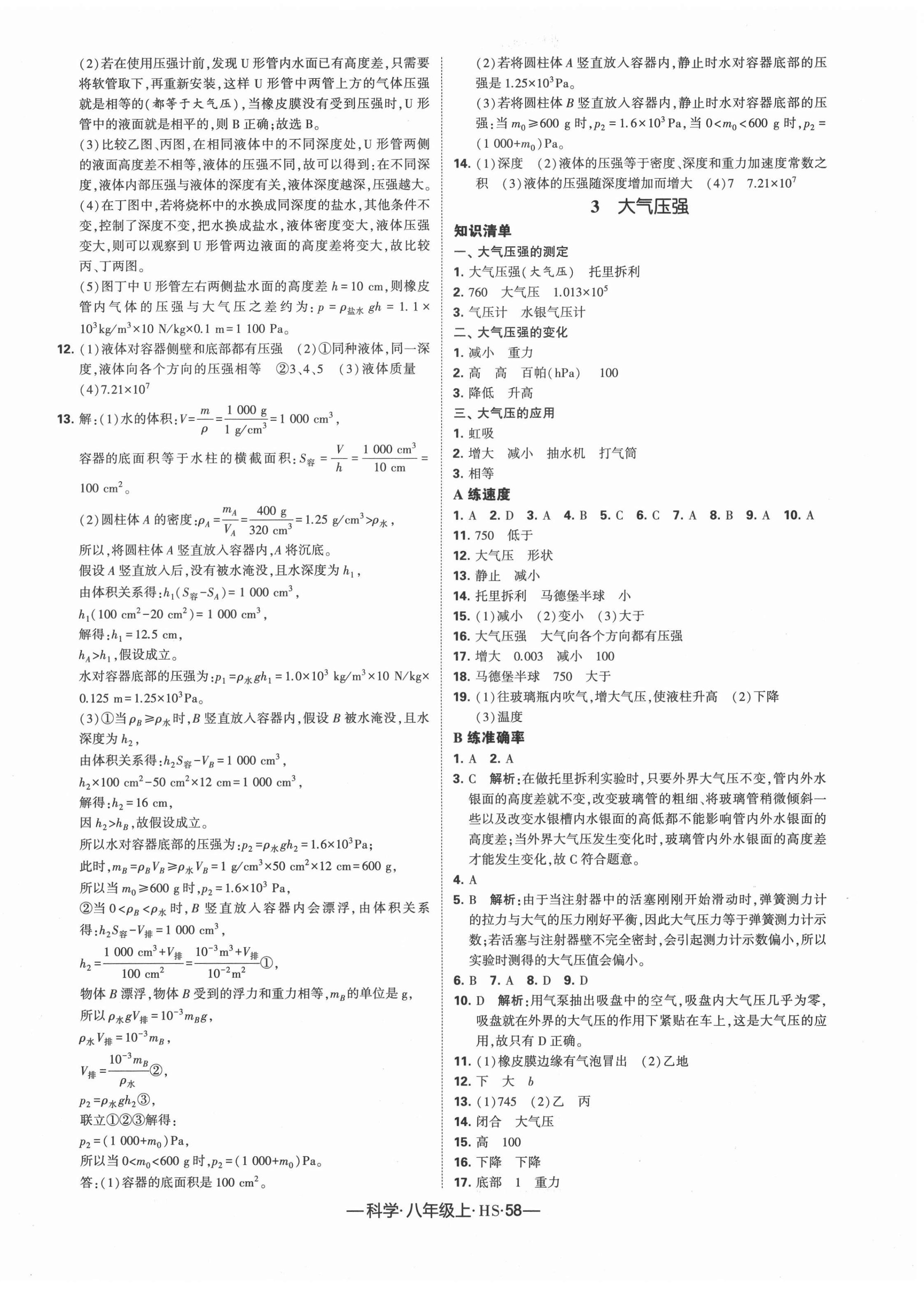 2020年学霸课时作业八年级科学上册华师大版 第10页