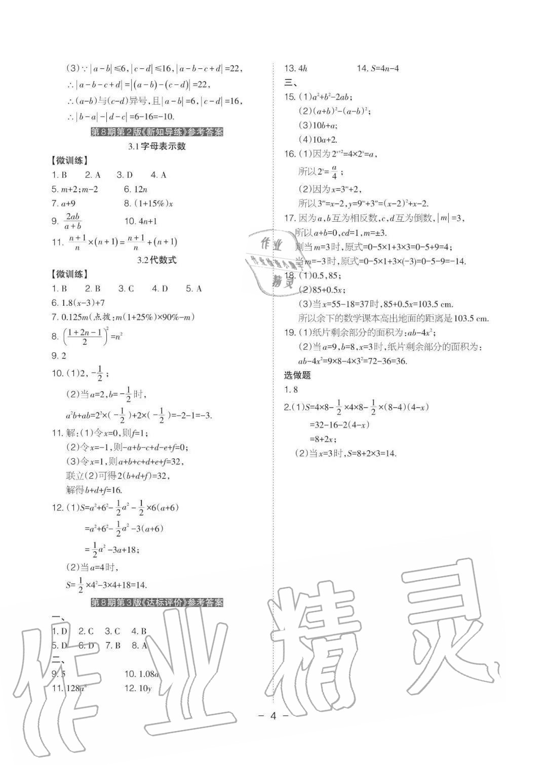2020年課程導報七年級數學上冊北師大版 參考答案第8頁