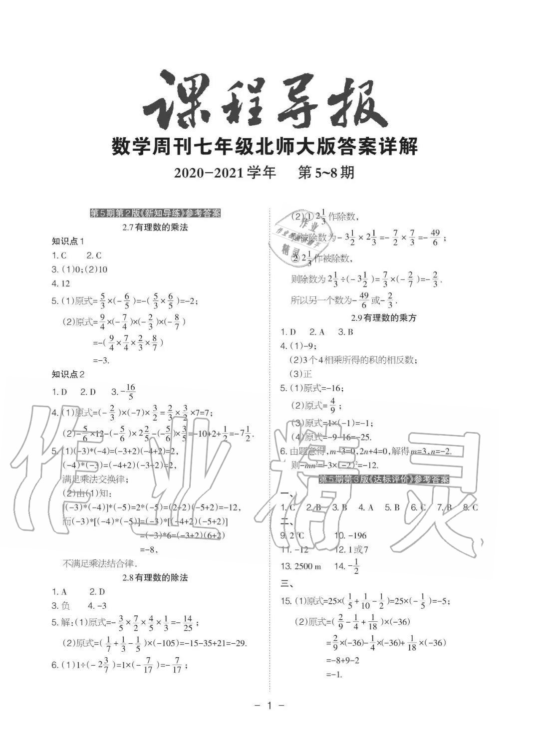 2020年課程導報七年級數學上冊北師大版 參考答案第5頁
