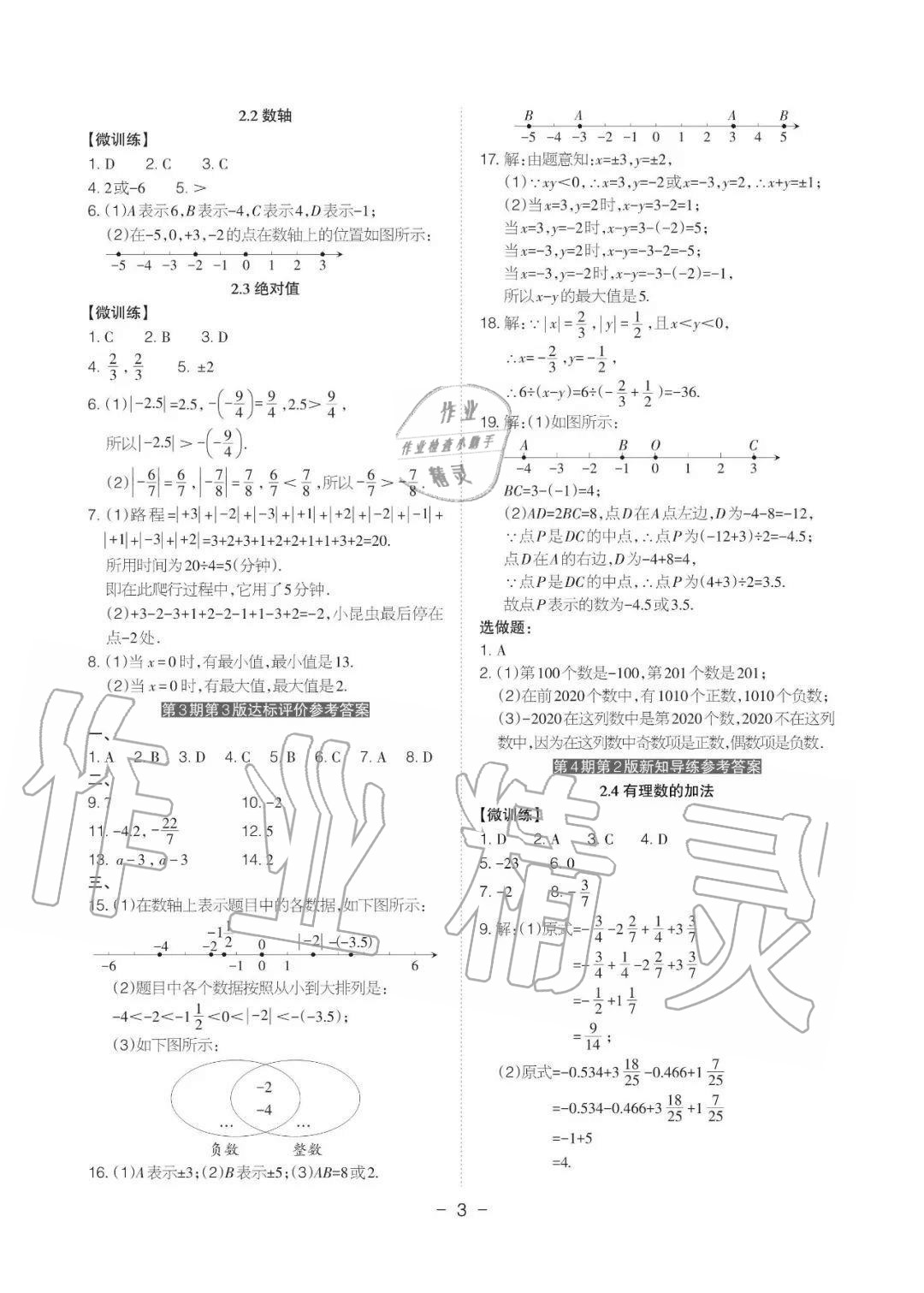 2020年課程導(dǎo)報(bào)七年級(jí)數(shù)學(xué)上冊(cè)北師大版 參考答案第3頁