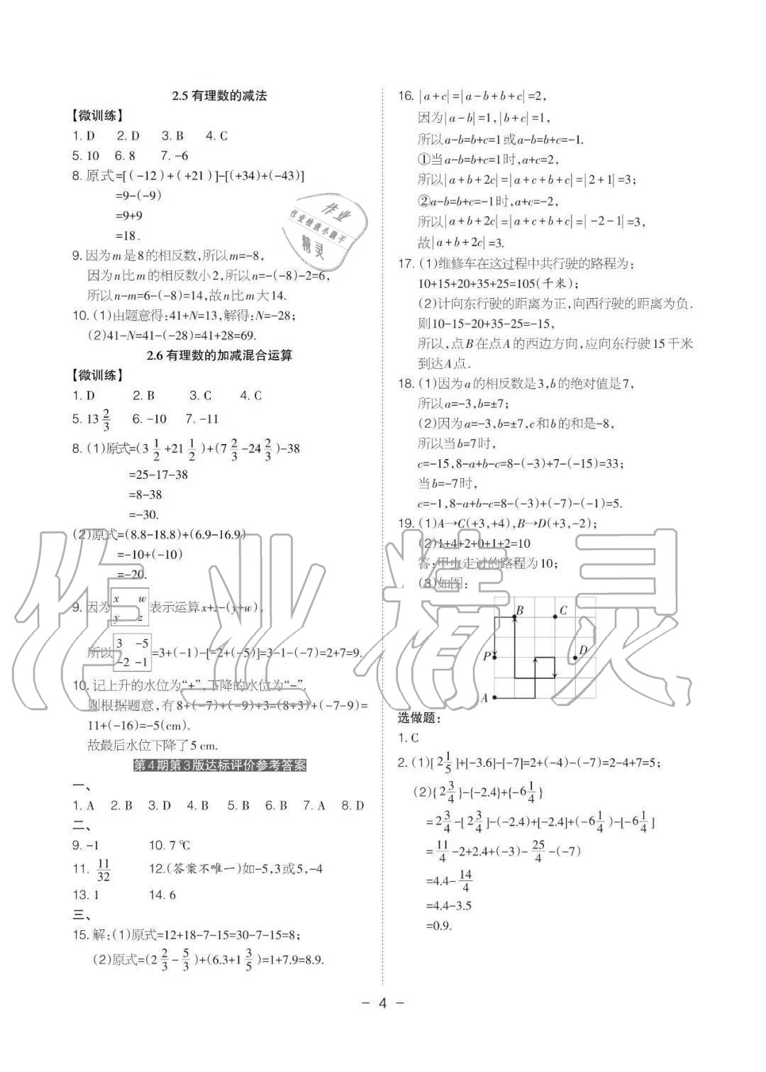 2020年課程導報七年級數學上冊北師大版 參考答案第4頁