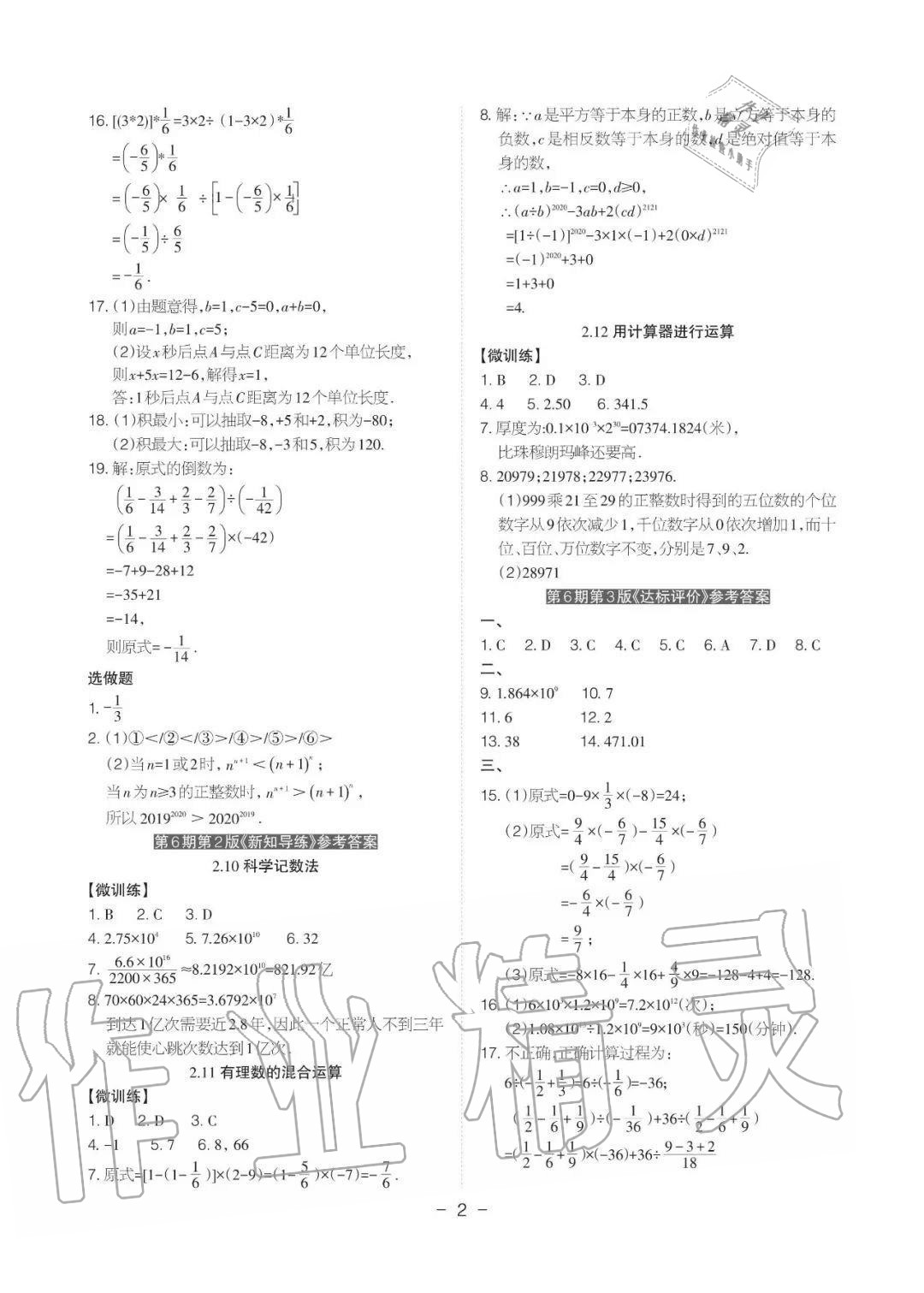 2020年課程導報七年級數學上冊北師大版 參考答案第6頁