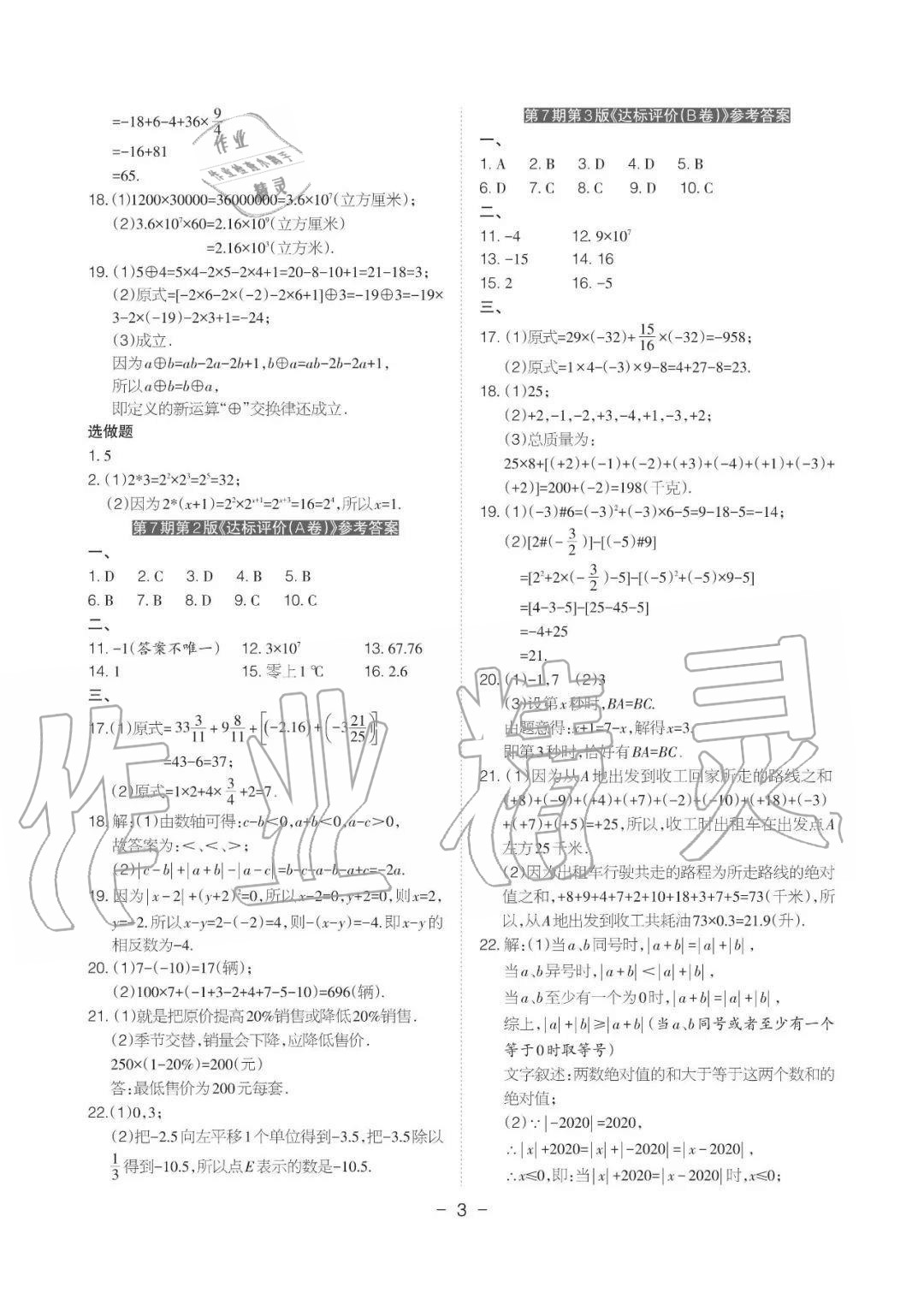 2020年課程導報七年級數學上冊北師大版 參考答案第7頁