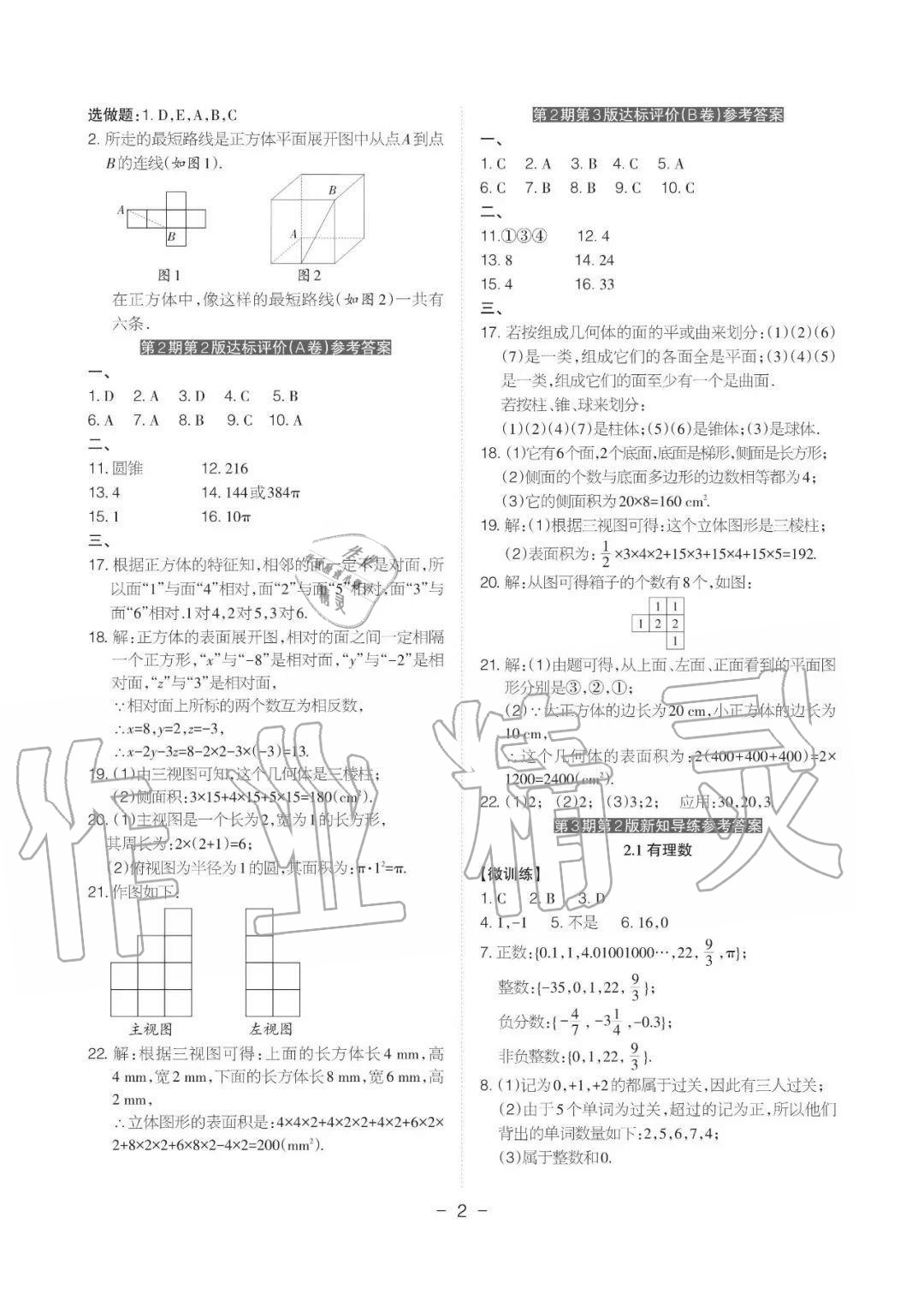 2020年課程導報七年級數學上冊北師大版 參考答案第2頁