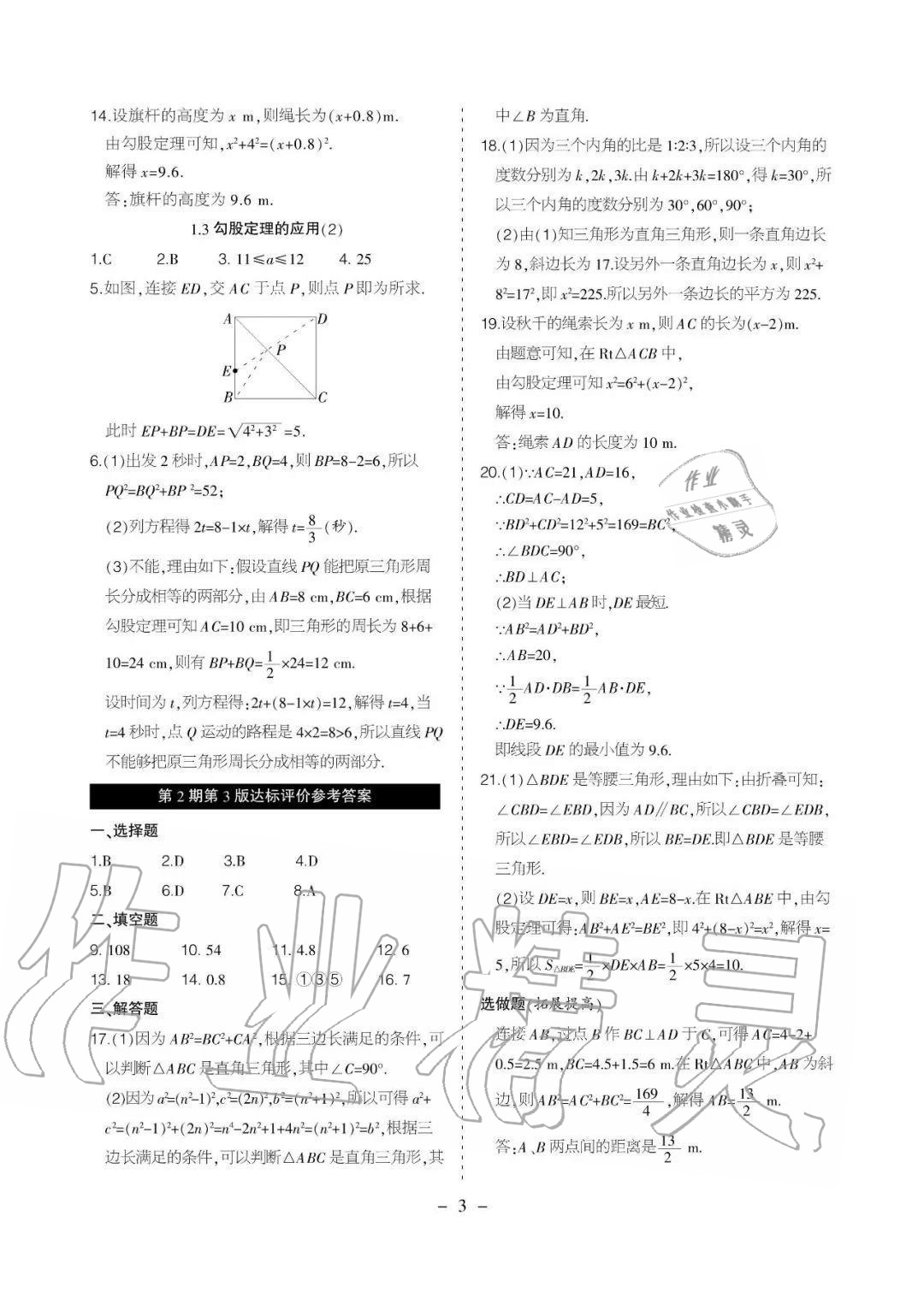 2020年課程導(dǎo)報(bào)八年級(jí)數(shù)學(xué)上冊(cè)北師大版 參考答案第3頁