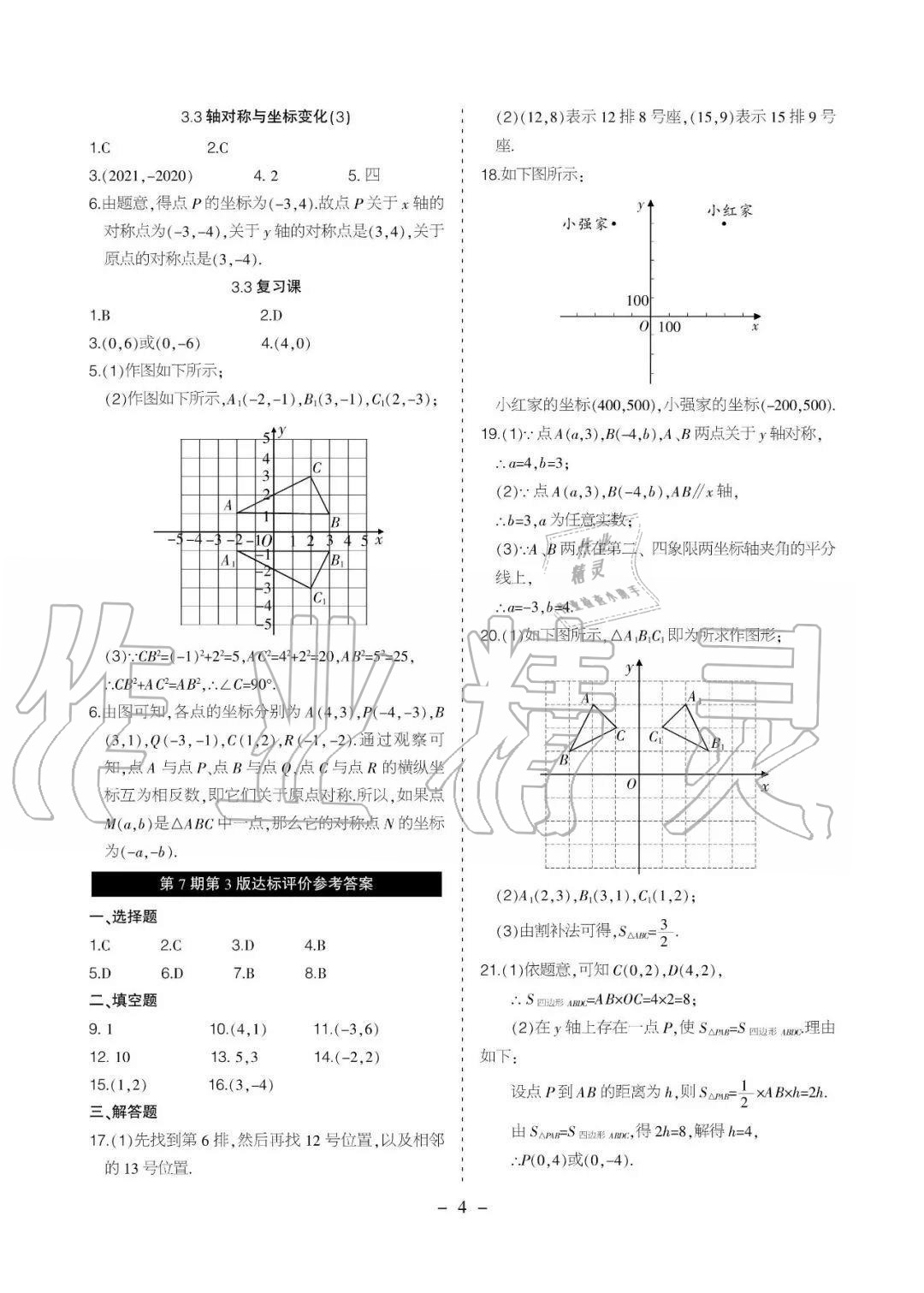 2020年課程導(dǎo)報(bào)八年級(jí)數(shù)學(xué)上冊(cè)北師大版 參考答案第10頁