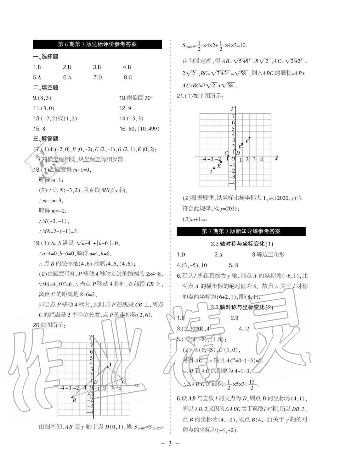 2020年課程導(dǎo)報八年級數(shù)學上冊北師大版 參考答案第9頁