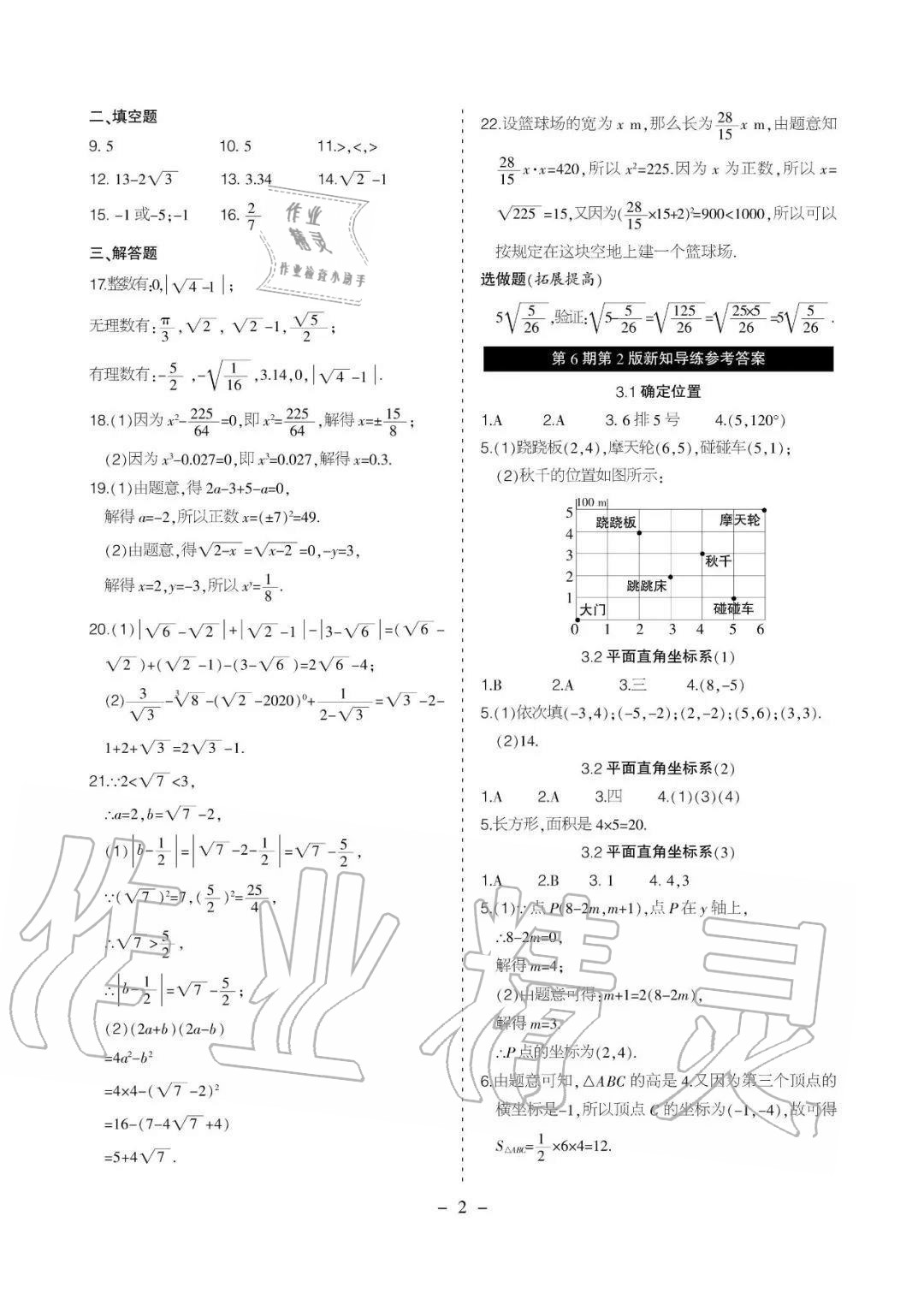 2020年課程導(dǎo)報(bào)八年級(jí)數(shù)學(xué)上冊(cè)北師大版 參考答案第8頁(yè)