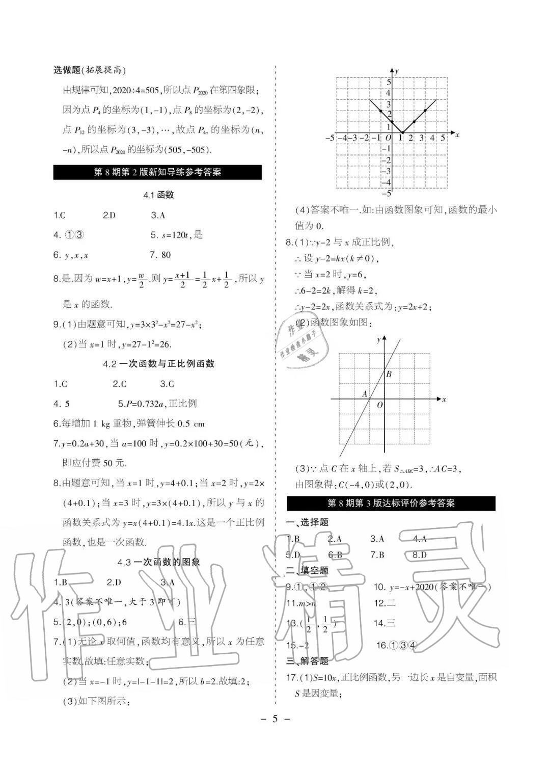 2020年課程導(dǎo)報(bào)八年級(jí)數(shù)學(xué)上冊(cè)北師大版 參考答案第11頁(yè)