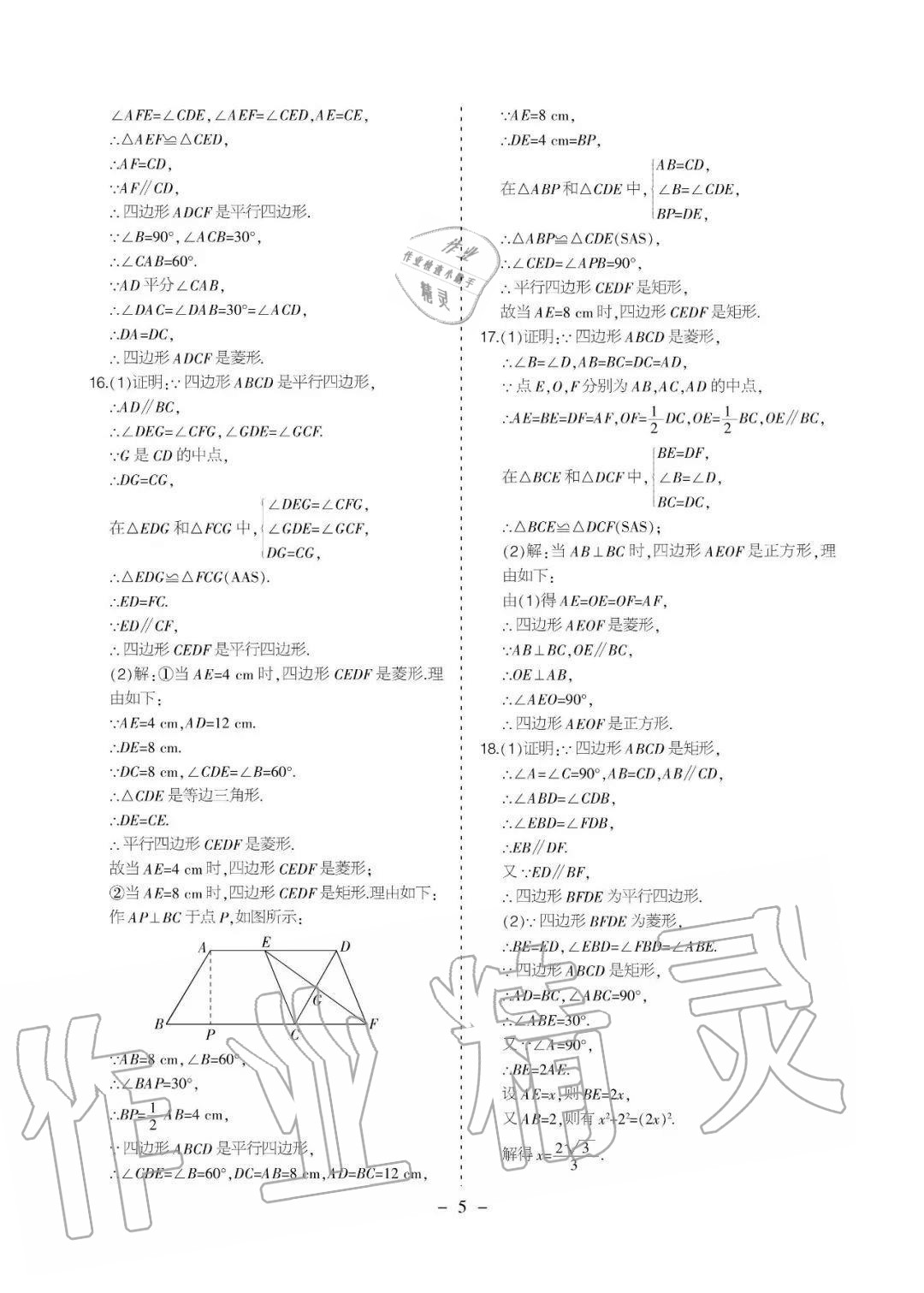 2020年課程導報九年級數學上冊北師大版 參考答案第5頁