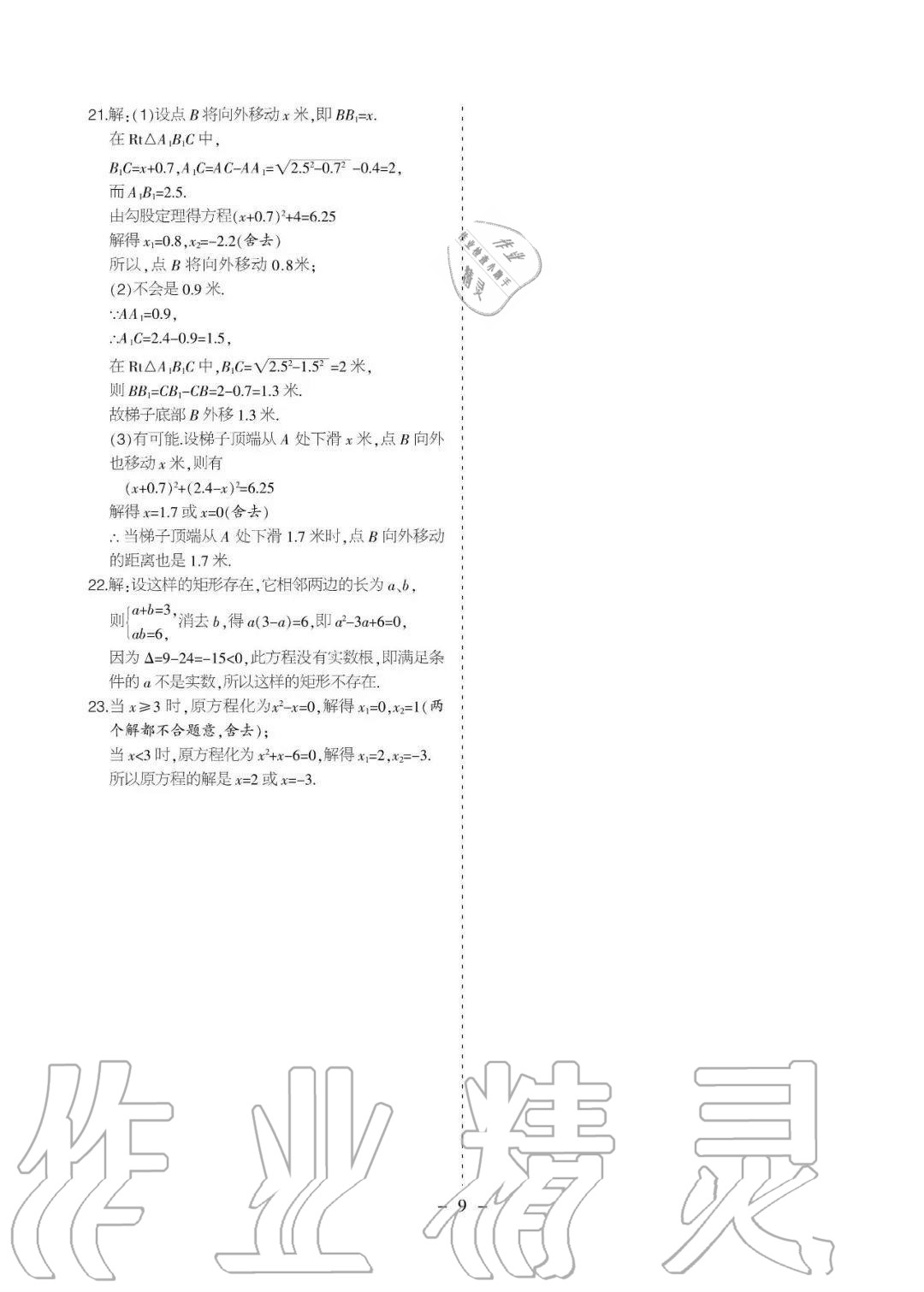 2020年課程導報九年級數學上冊北師大版 參考答案第9頁