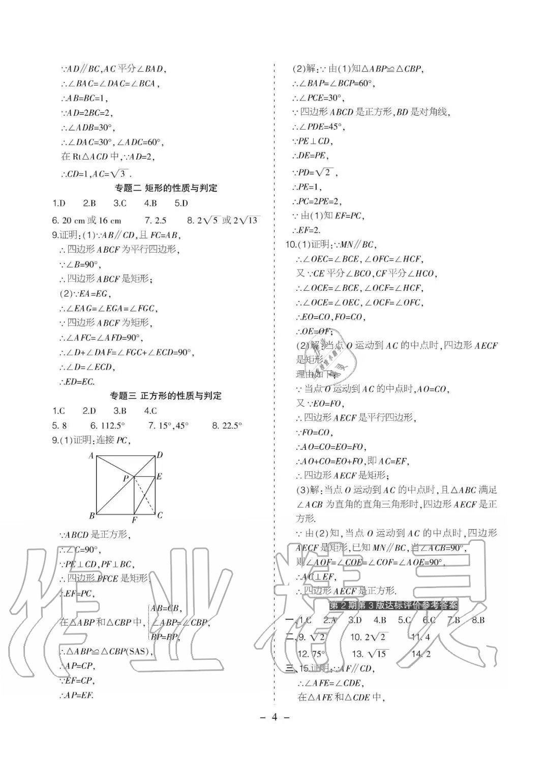 2020年課程導報九年級數學上冊北師大版 參考答案第4頁