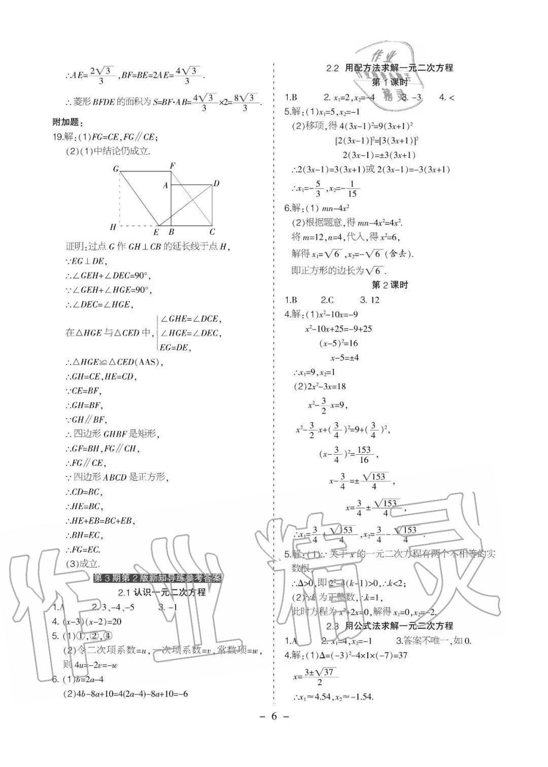 2020年課程導報九年級數學上冊北師大版 參考答案第6頁