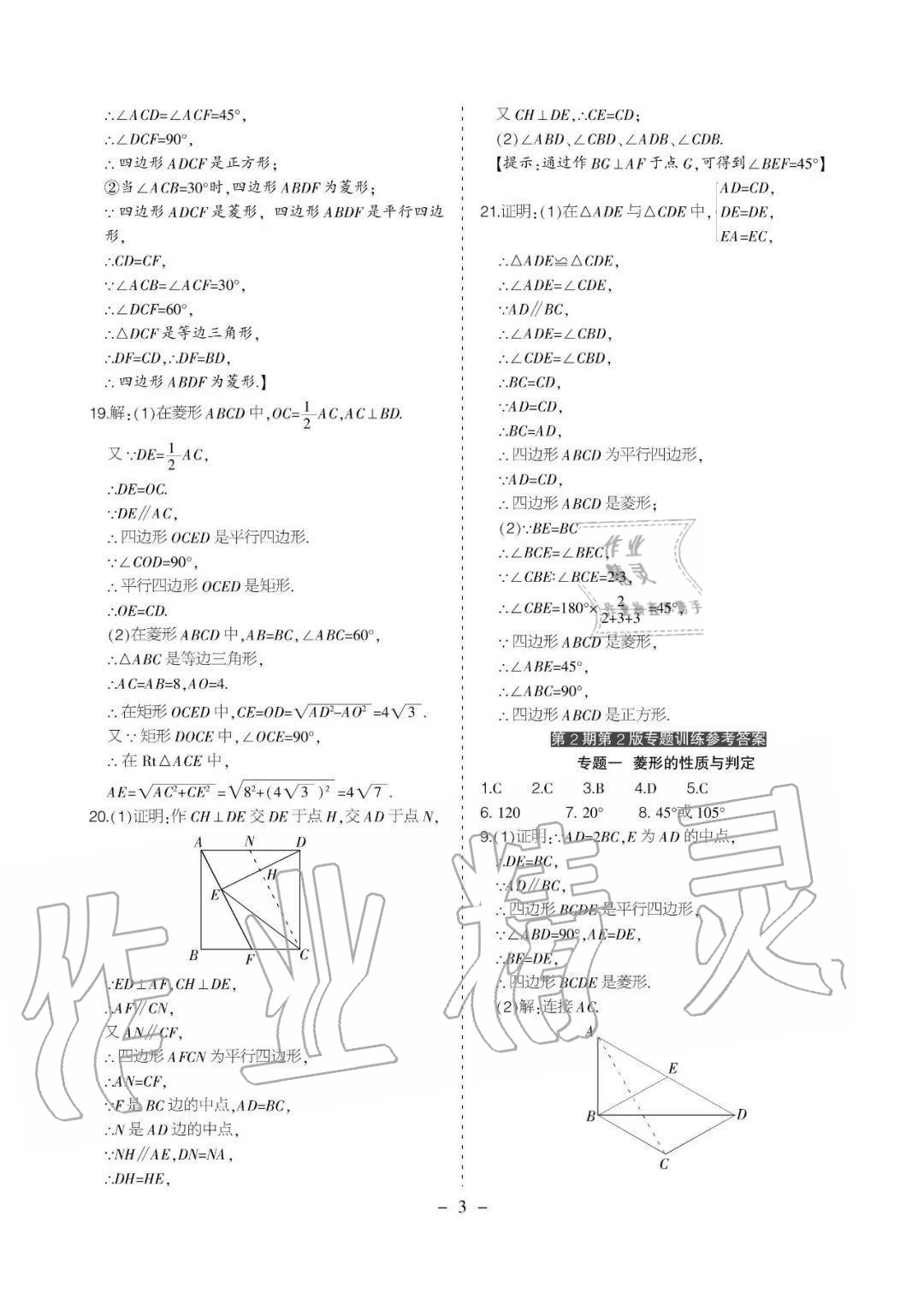 2020年課程導報九年級數學上冊北師大版 參考答案第3頁