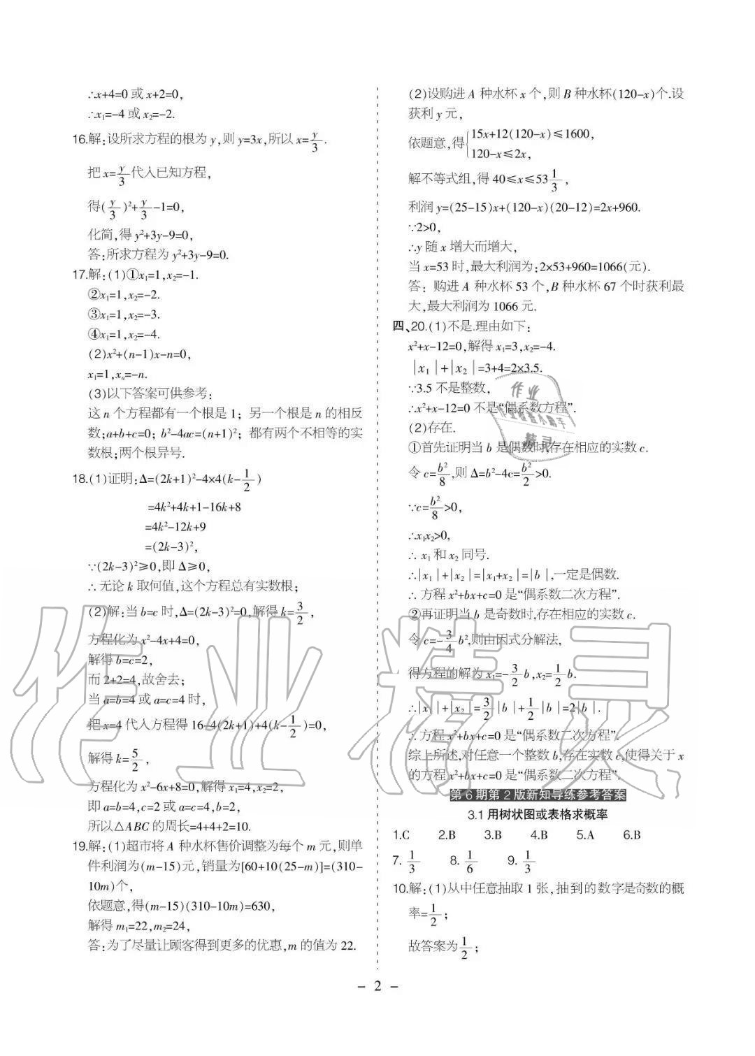 2020年課程導報九年級數學上冊北師大版 參考答案第11頁