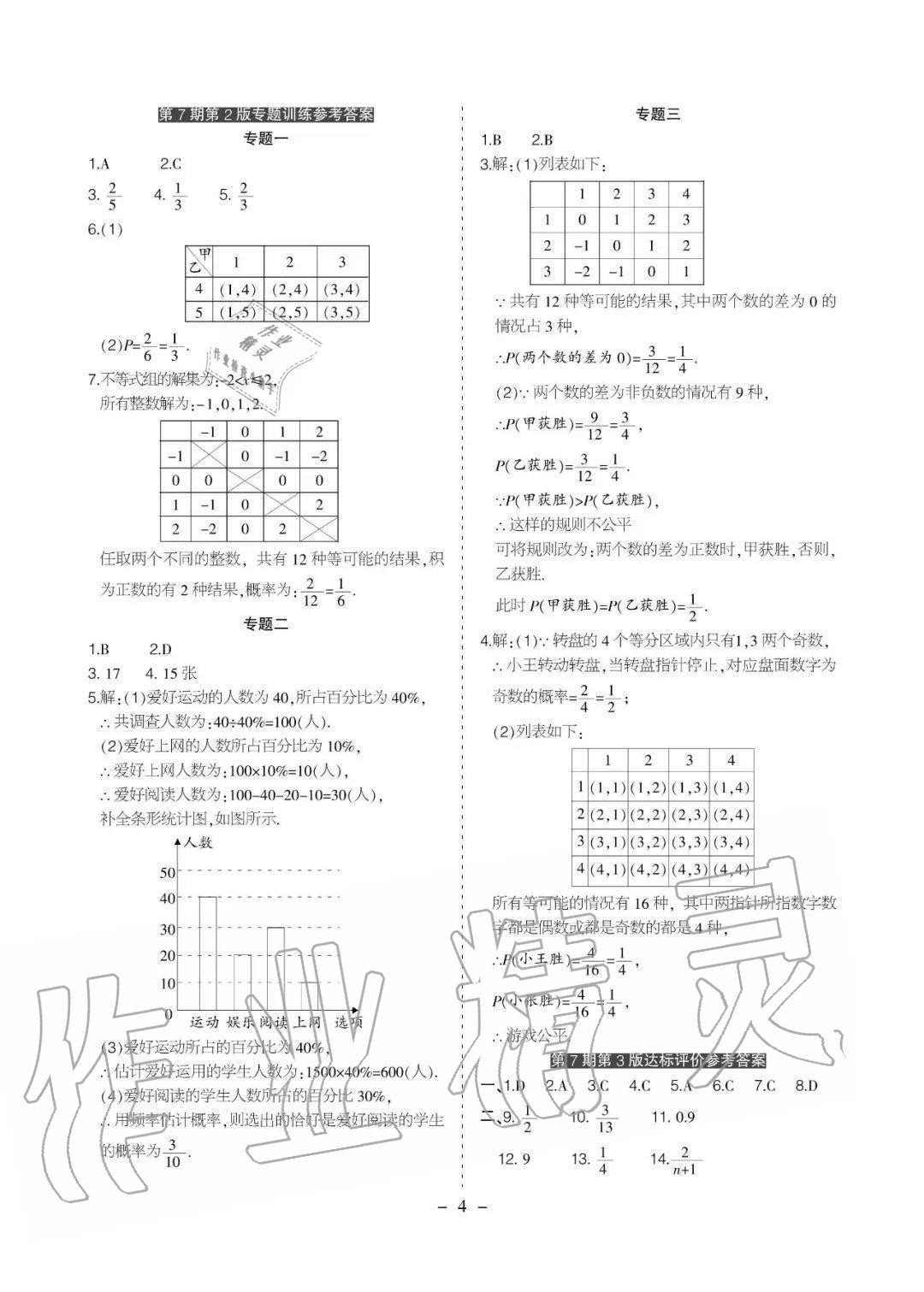 2020年課程導報九年級數學上冊北師大版 參考答案第13頁