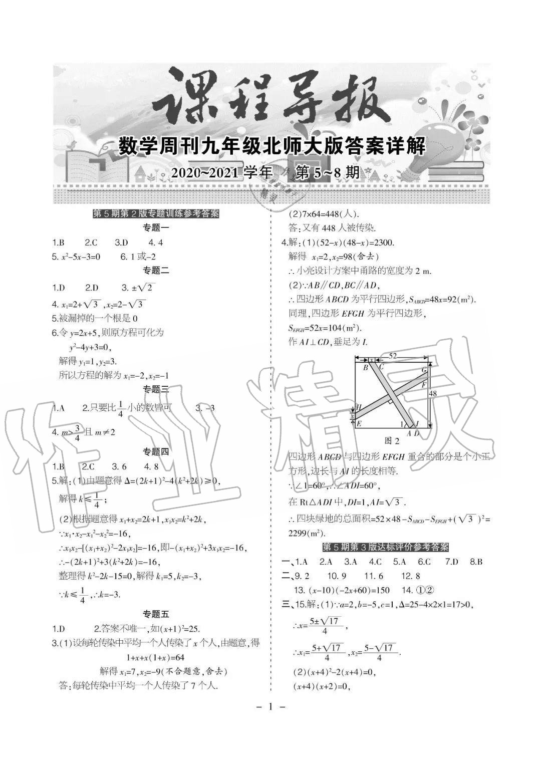 2020年課程導報九年級數學上冊北師大版 參考答案第10頁