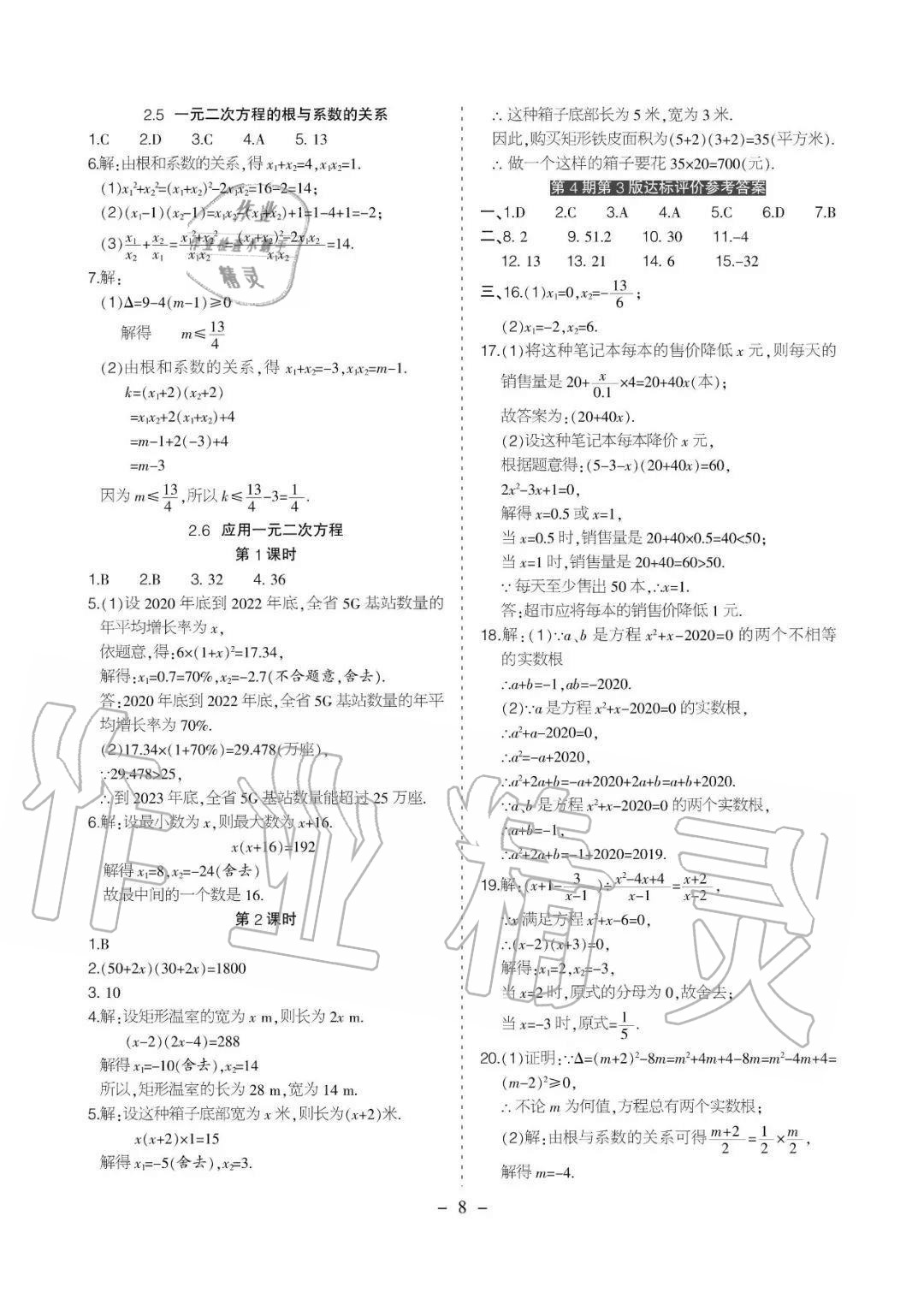 2020年課程導報九年級數學上冊北師大版 參考答案第8頁